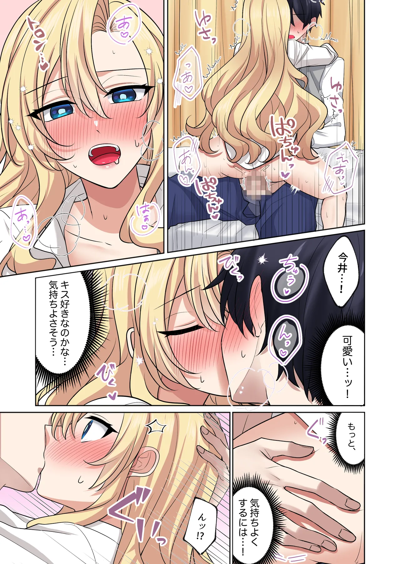 ギャルたちに可愛がられすぎて、ナカ出しセックスしまくるハナシ2 Page.43