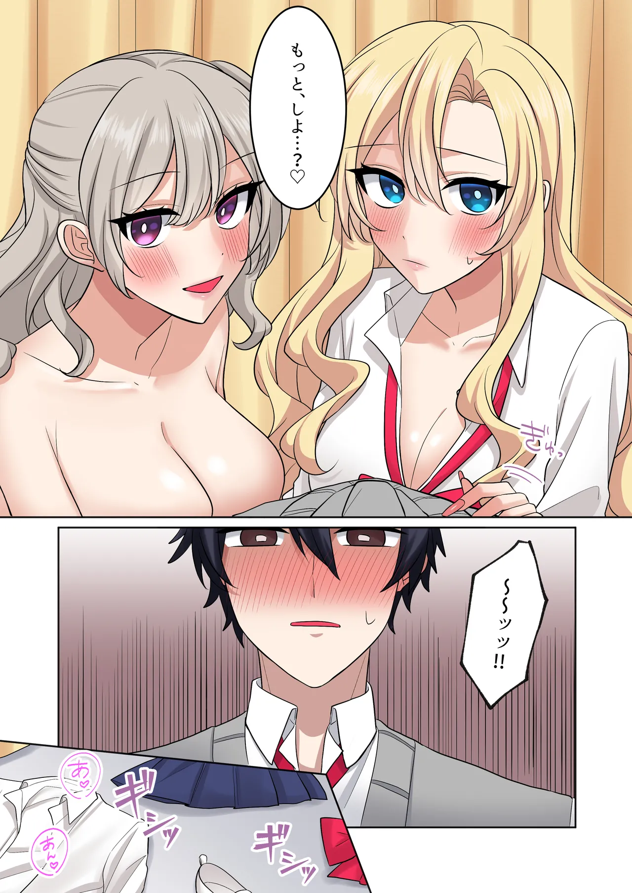 ギャルたちに可愛がられすぎて、ナカ出しセックスしまくるハナシ2 Page.47
