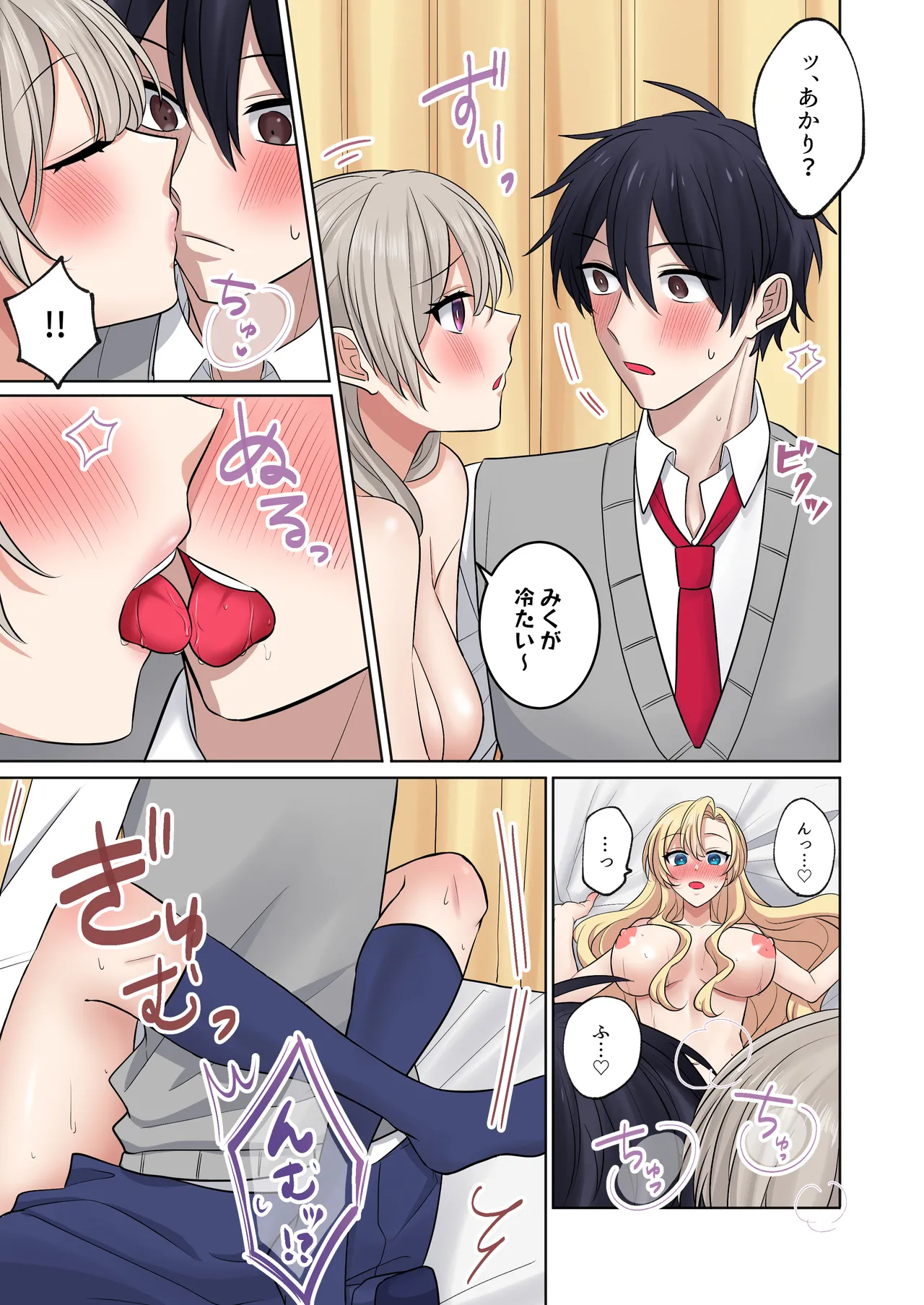 ギャルたちに可愛がられすぎて、ナカ出しセックスしまくるハナシ2 Page.49