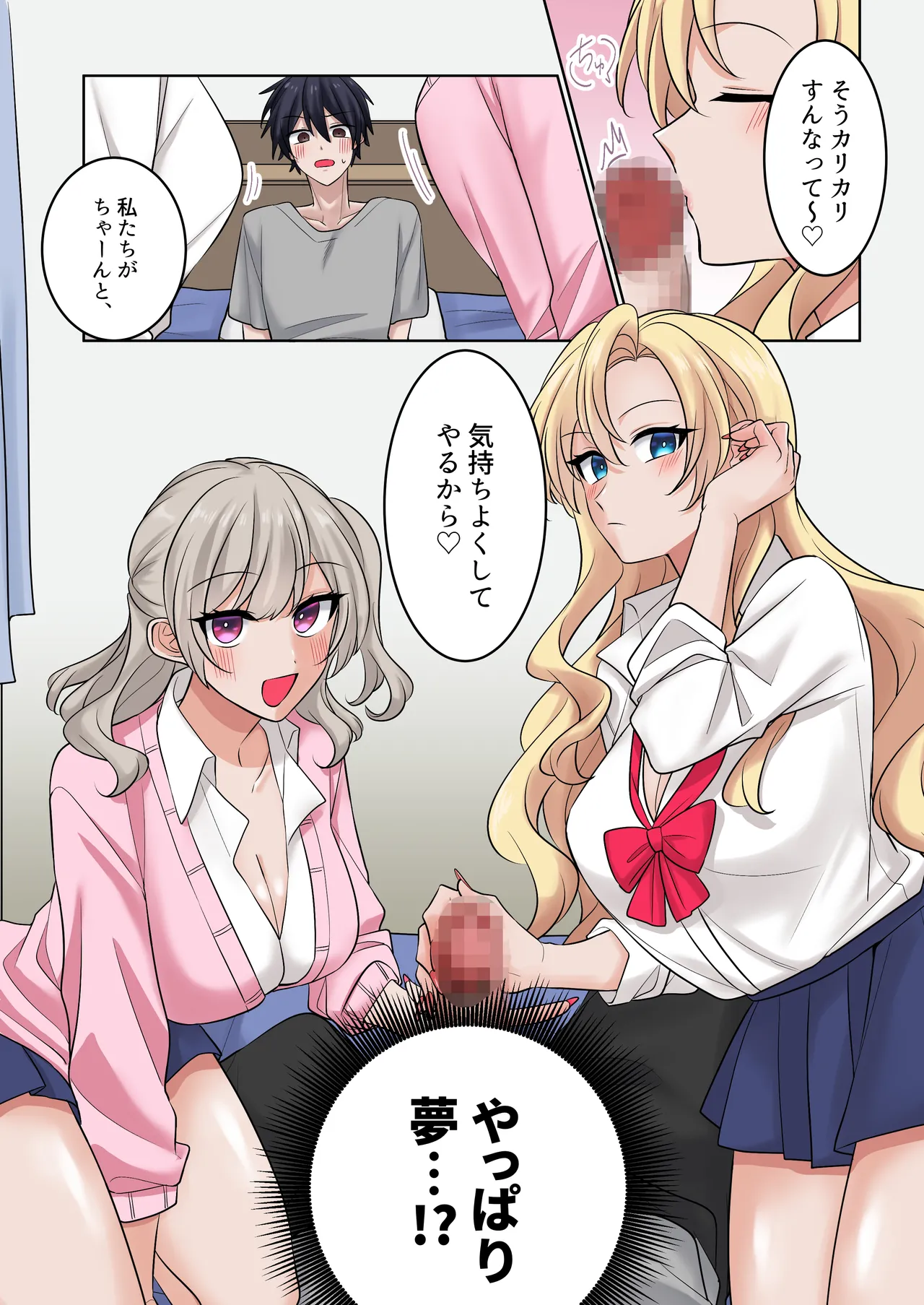 ギャルたちに可愛がられすぎて、ナカ出しセックスしまくるハナシ2 Page.5