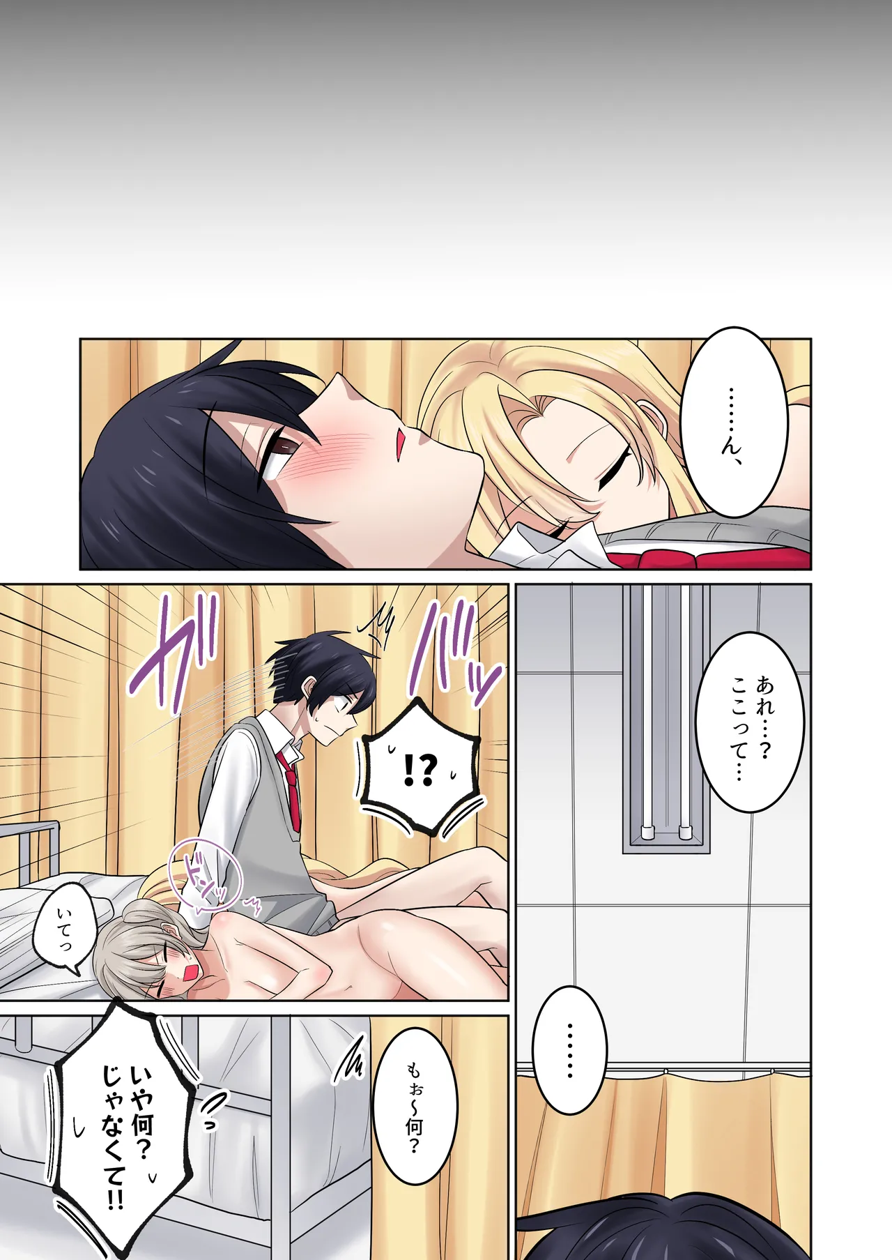 ギャルたちに可愛がられすぎて、ナカ出しセックスしまくるハナシ2 Page.57
