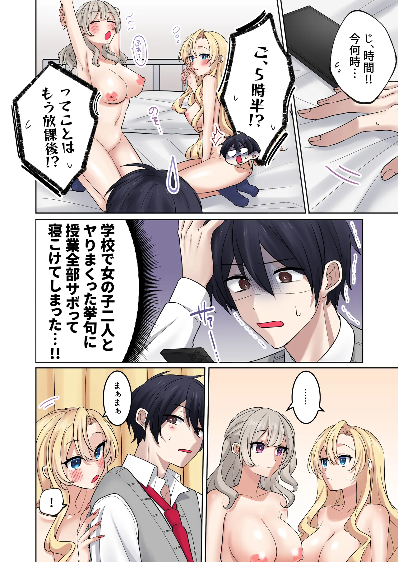 ギャルたちに可愛がられすぎて、ナカ出しセックスしまくるハナシ2 Page.58