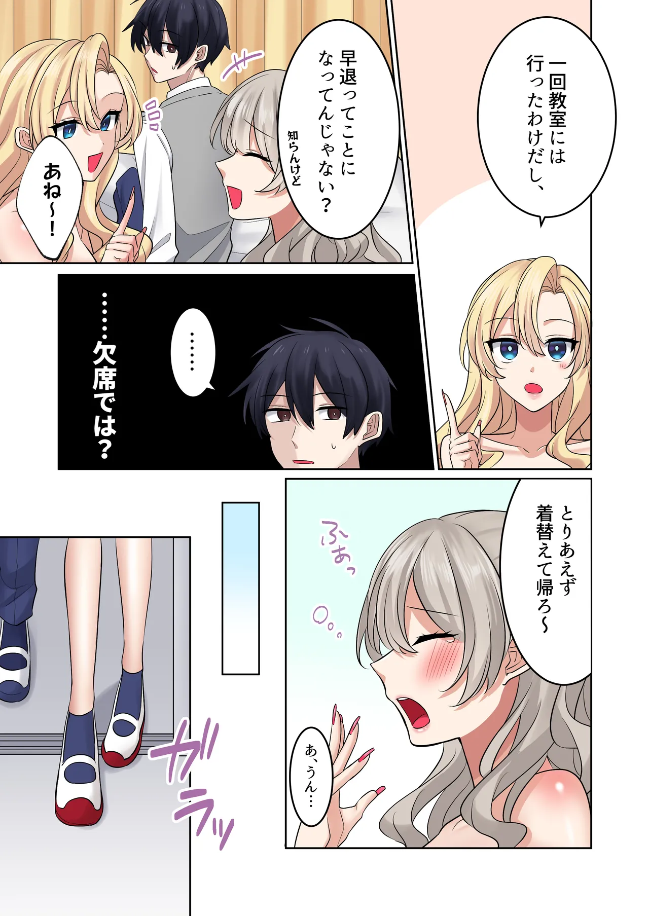 ギャルたちに可愛がられすぎて、ナカ出しセックスしまくるハナシ2 Page.59