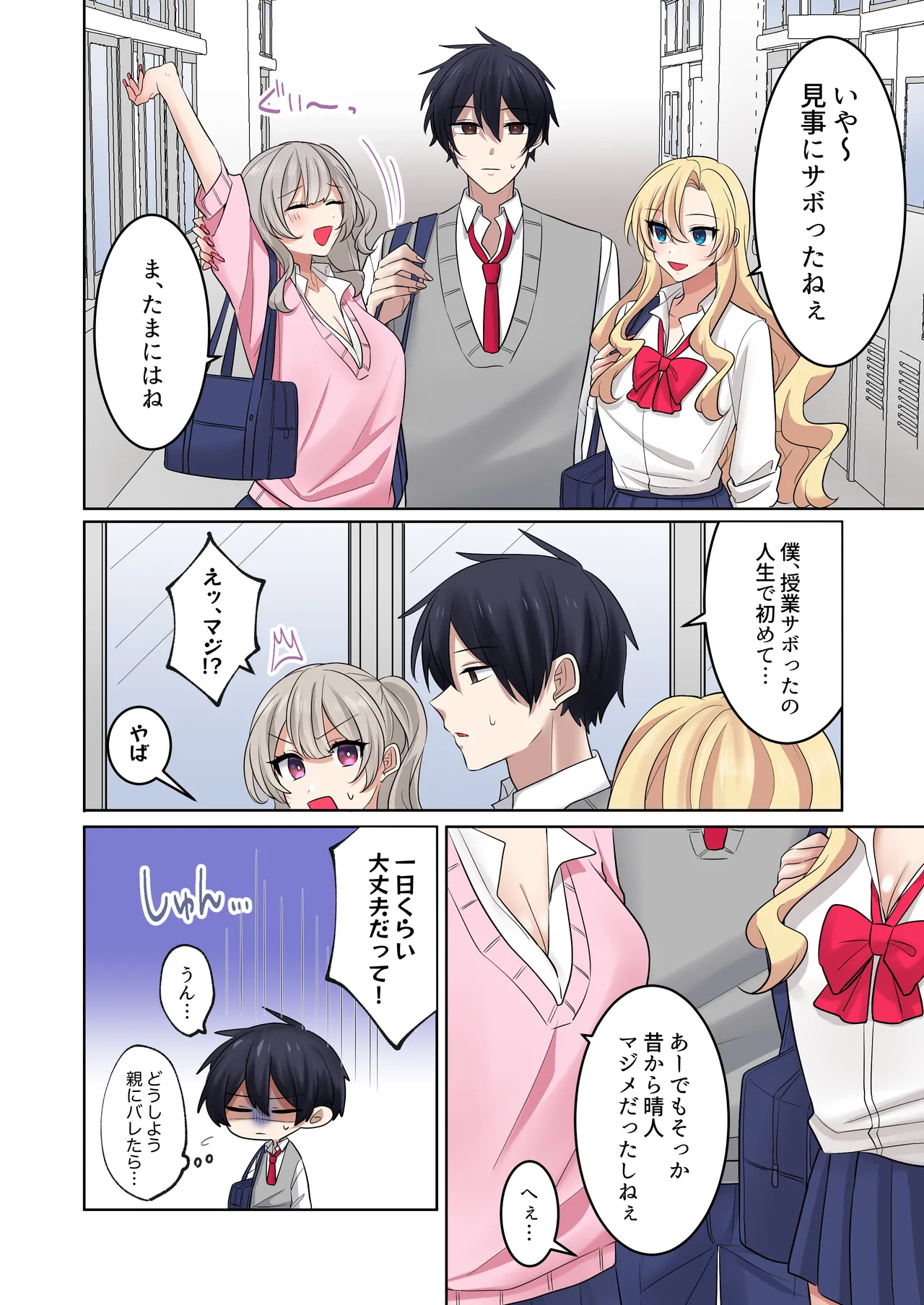 ギャルたちに可愛がられすぎて、ナカ出しセックスしまくるハナシ2 Page.60