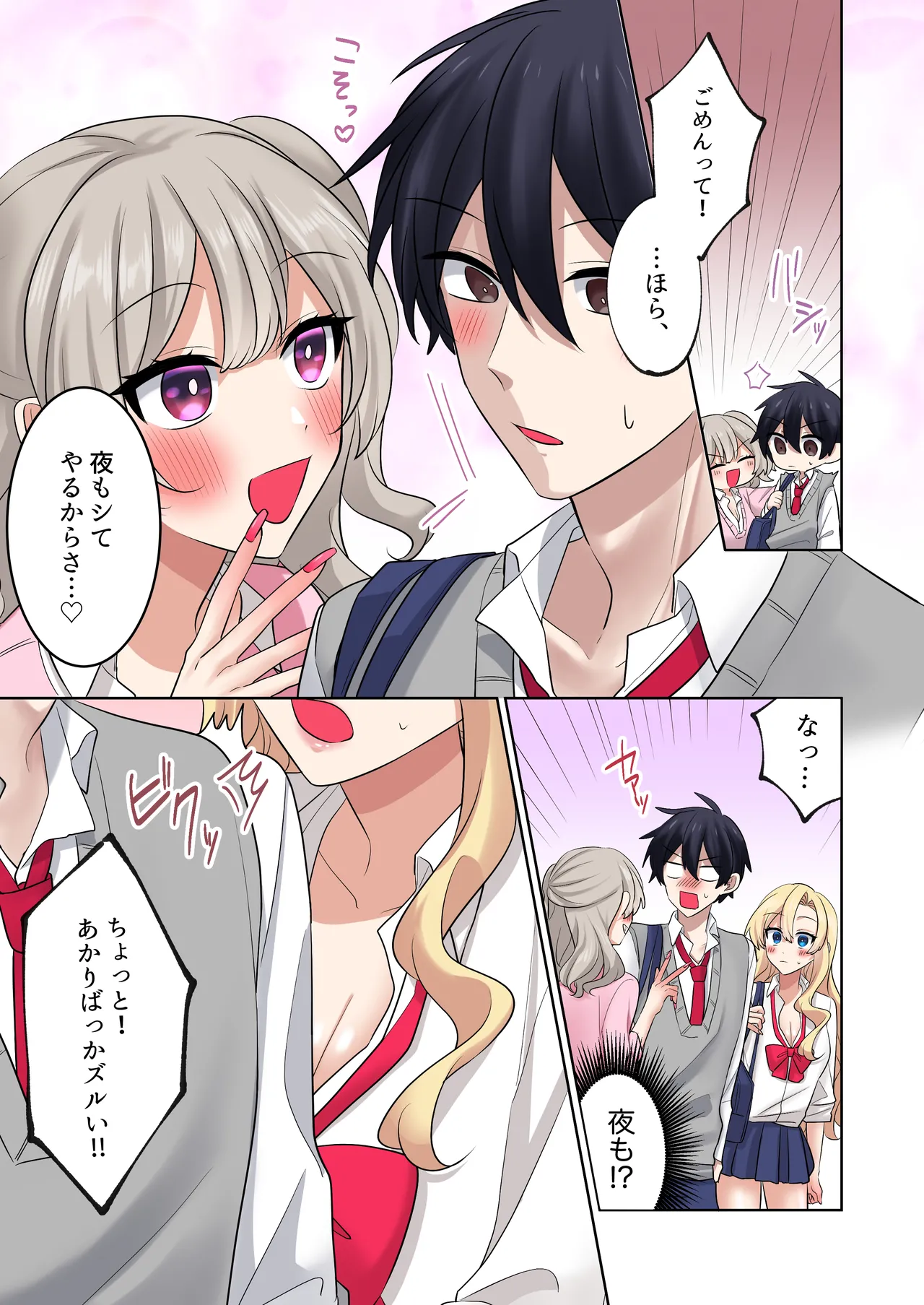 ギャルたちに可愛がられすぎて、ナカ出しセックスしまくるハナシ2 Page.61