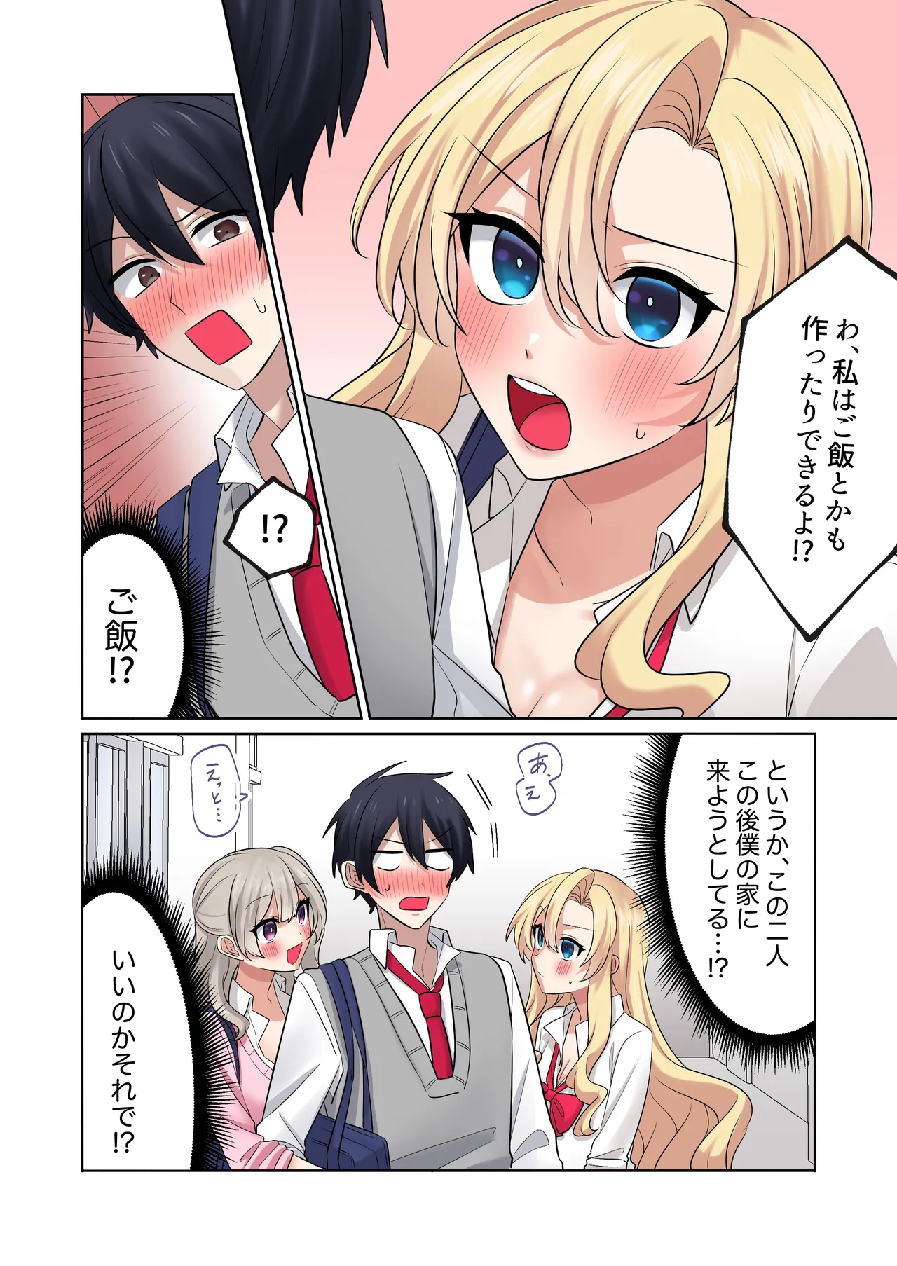 ギャルたちに可愛がられすぎて、ナカ出しセックスしまくるハナシ2 Page.62