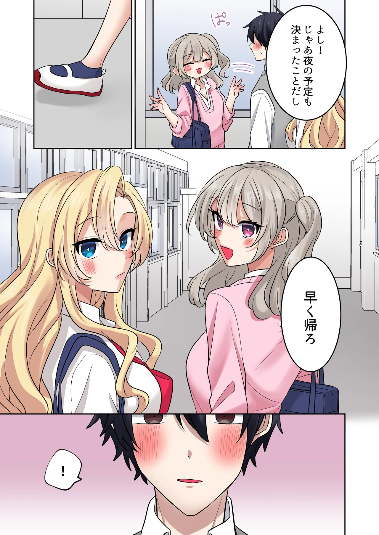 ギャルたちに可愛がられすぎて、ナカ出しセックスしまくるハナシ2 Page.63