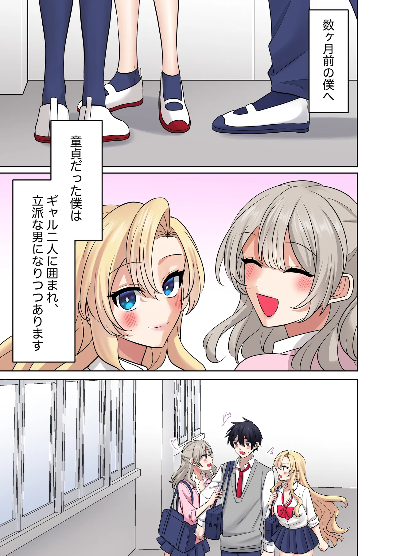 ギャルたちに可愛がられすぎて、ナカ出しセックスしまくるハナシ2 Page.64