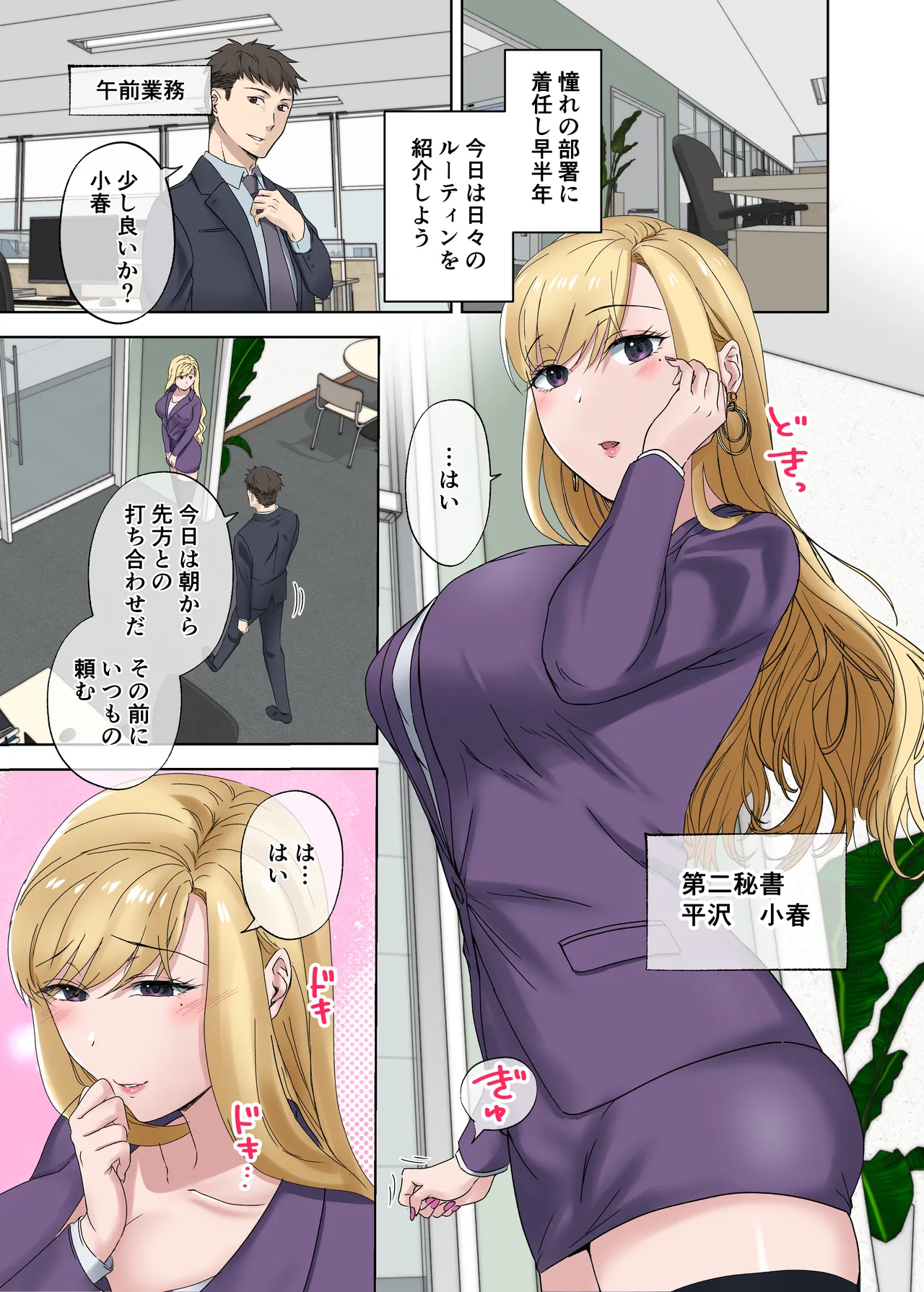 定時後は私とセックスです4.5 Page.3