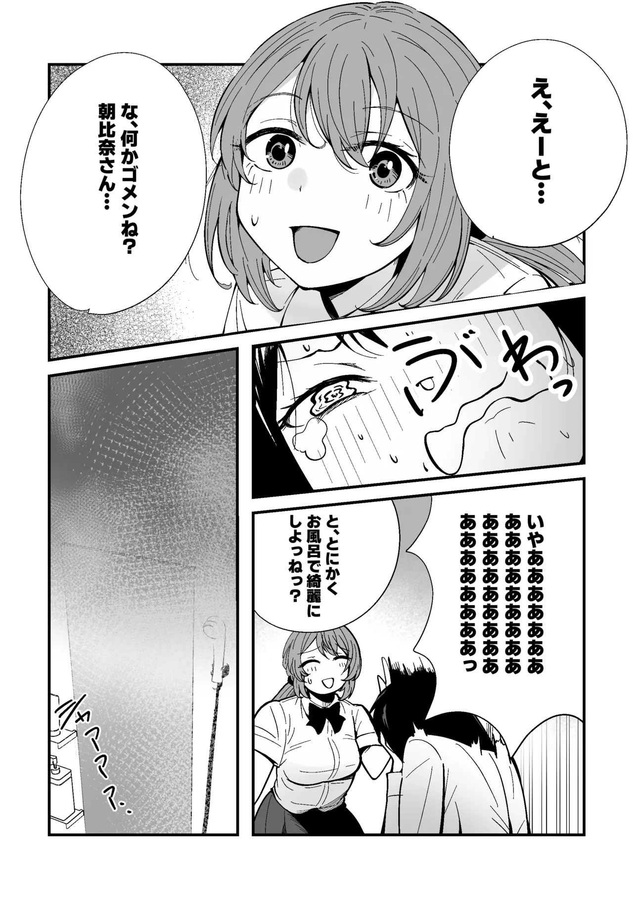 ふたなりなぎさちゃんはイきづらいっ？ Page.10