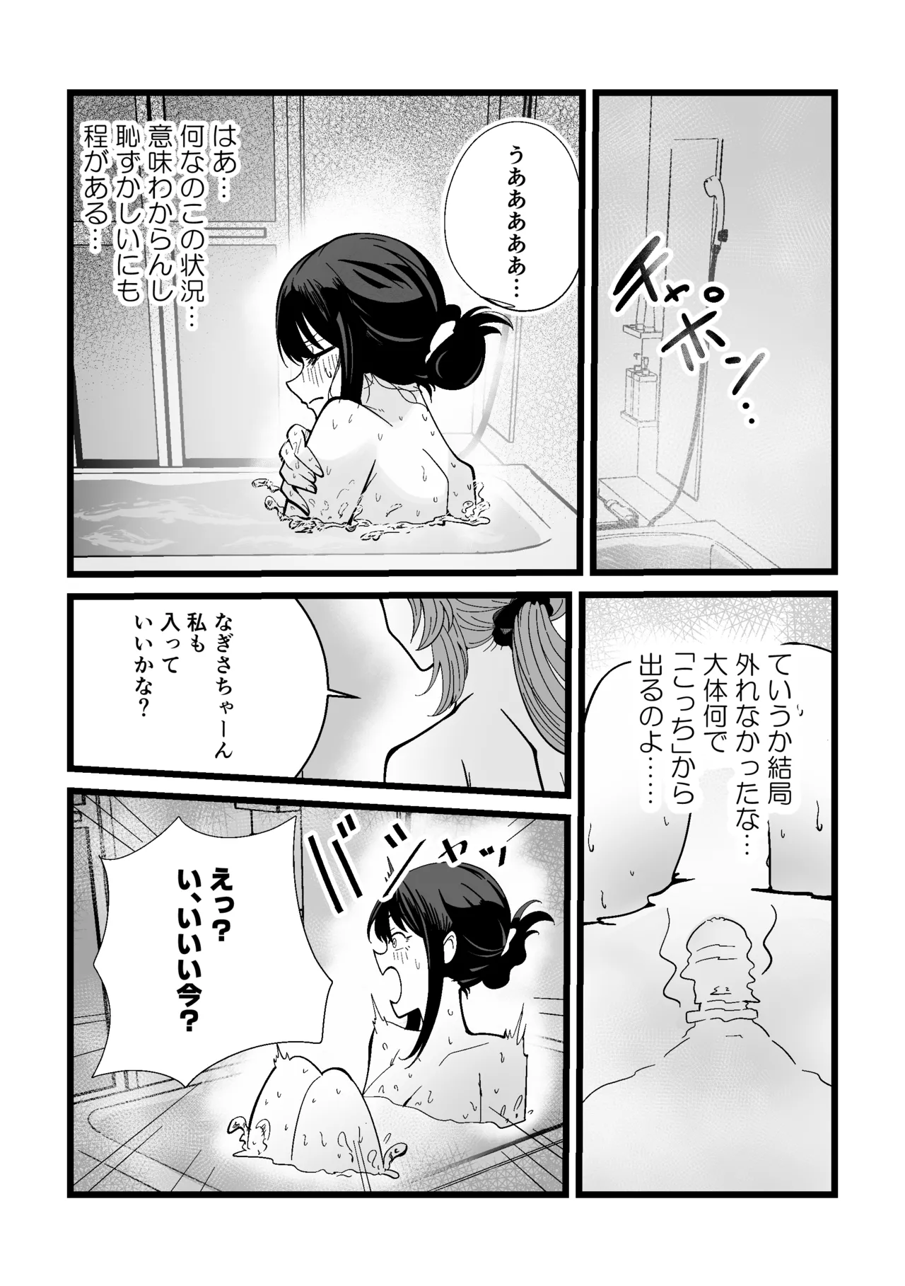 ふたなりなぎさちゃんはイきづらいっ？ Page.11