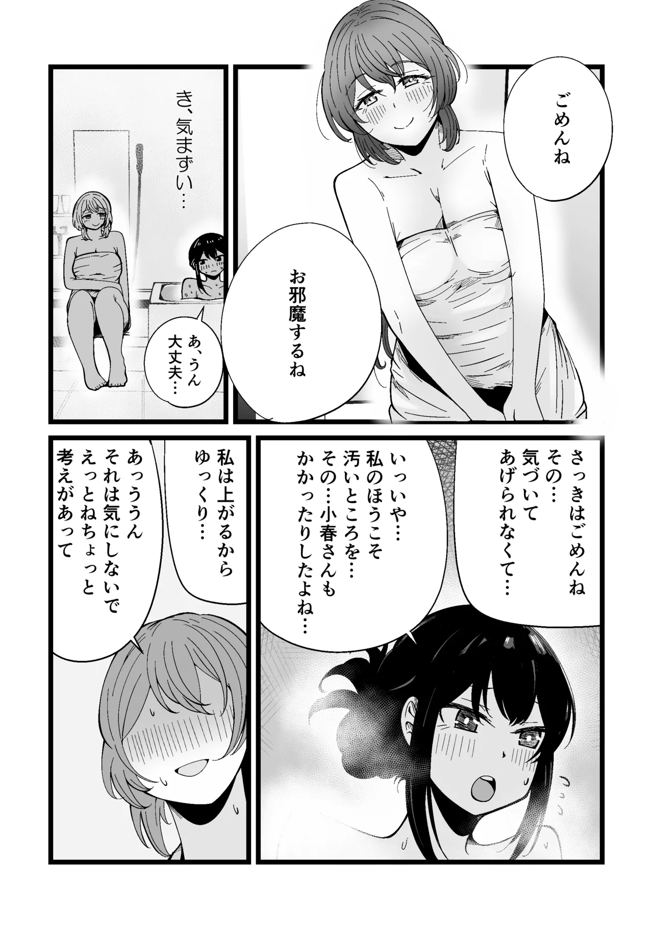 ふたなりなぎさちゃんはイきづらいっ？ Page.12