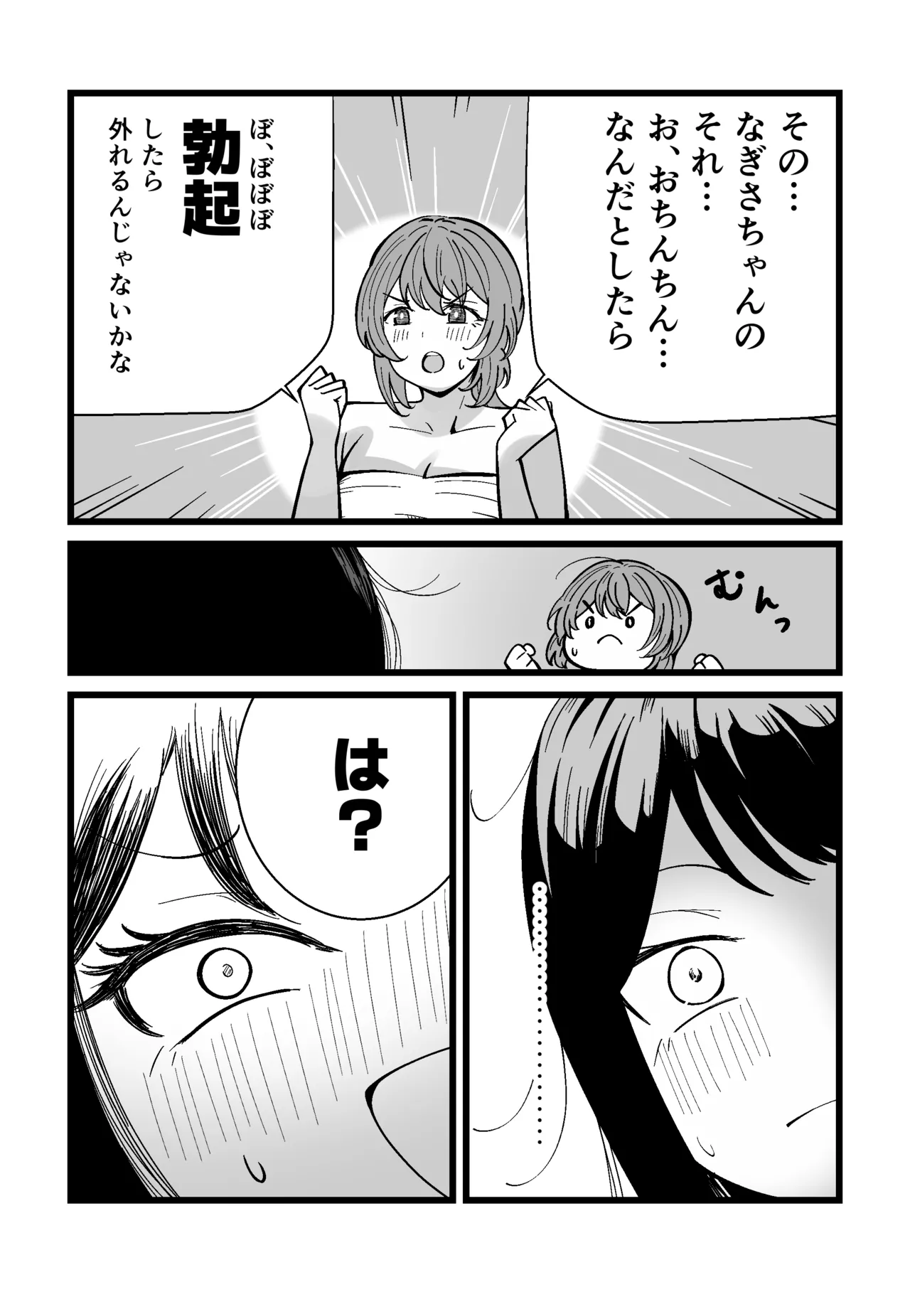 ふたなりなぎさちゃんはイきづらいっ？ Page.13