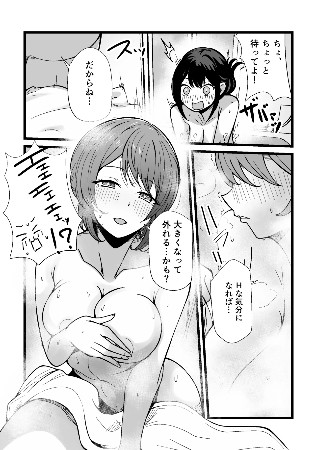 ふたなりなぎさちゃんはイきづらいっ？ Page.14