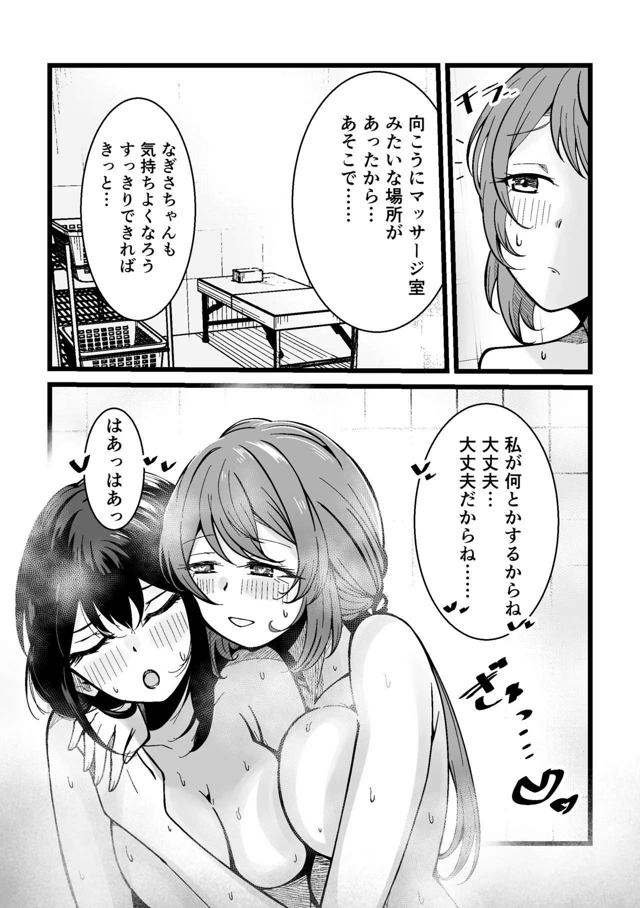 ふたなりなぎさちゃんはイきづらいっ？ Page.17
