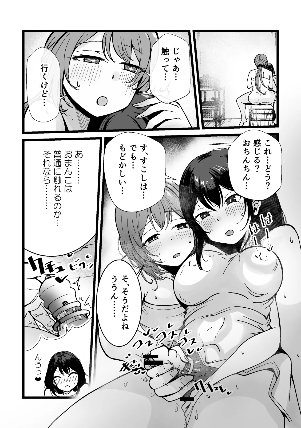 ふたなりなぎさちゃんはイきづらいっ？ Page.18