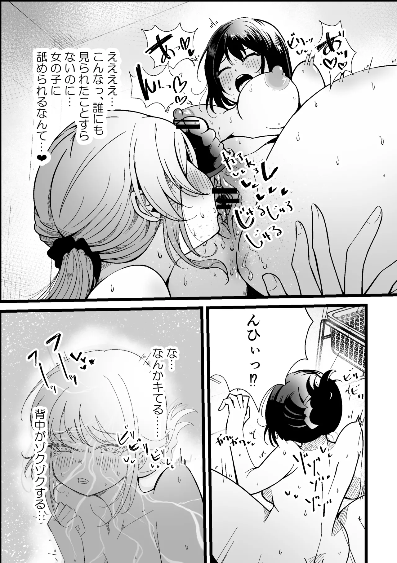 ふたなりなぎさちゃんはイきづらいっ？ Page.20
