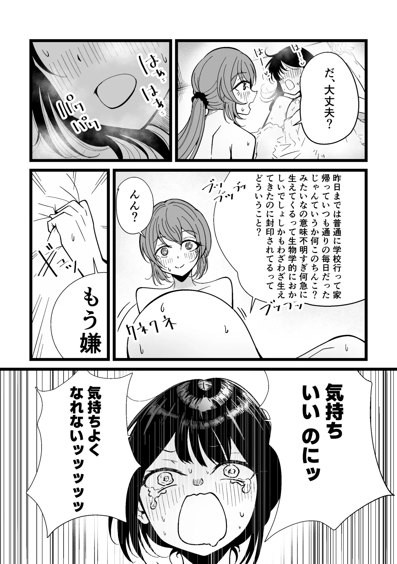 ふたなりなぎさちゃんはイきづらいっ？ Page.22