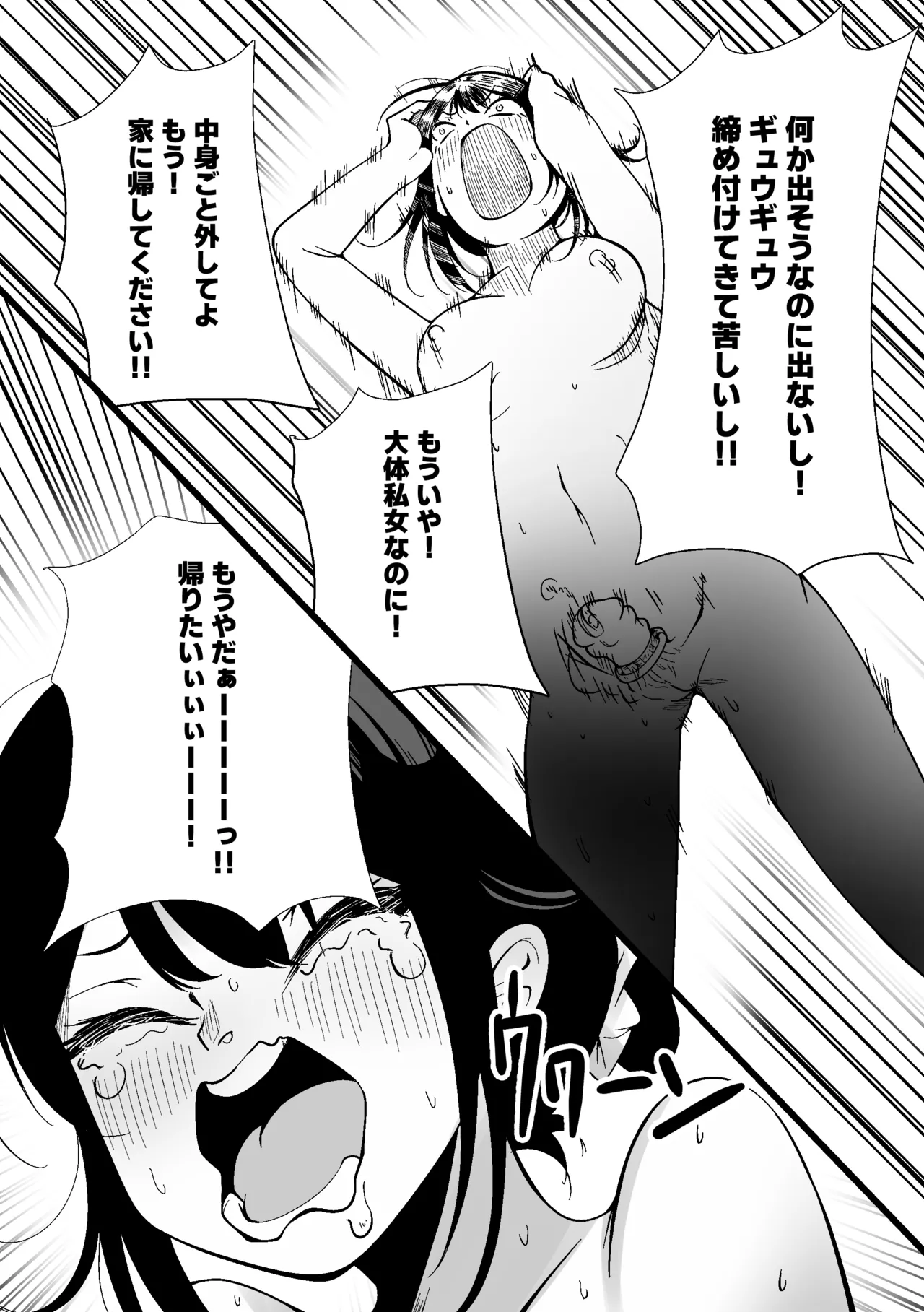 ふたなりなぎさちゃんはイきづらいっ？ Page.23