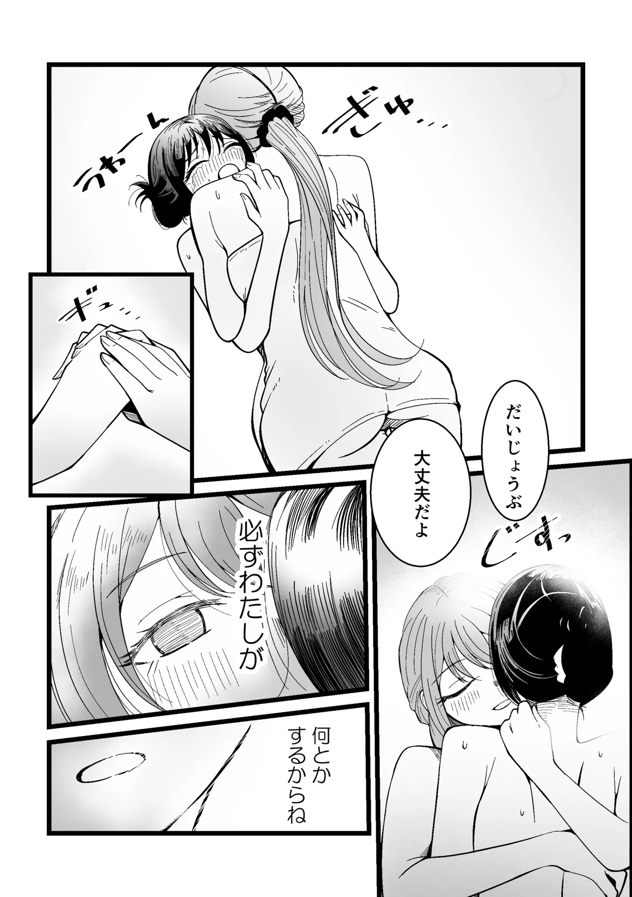 ふたなりなぎさちゃんはイきづらいっ？ Page.24