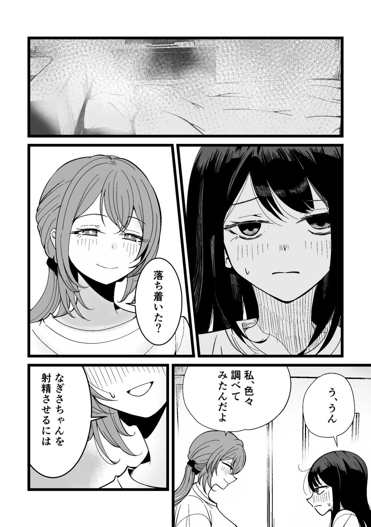 ふたなりなぎさちゃんはイきづらいっ？ Page.25
