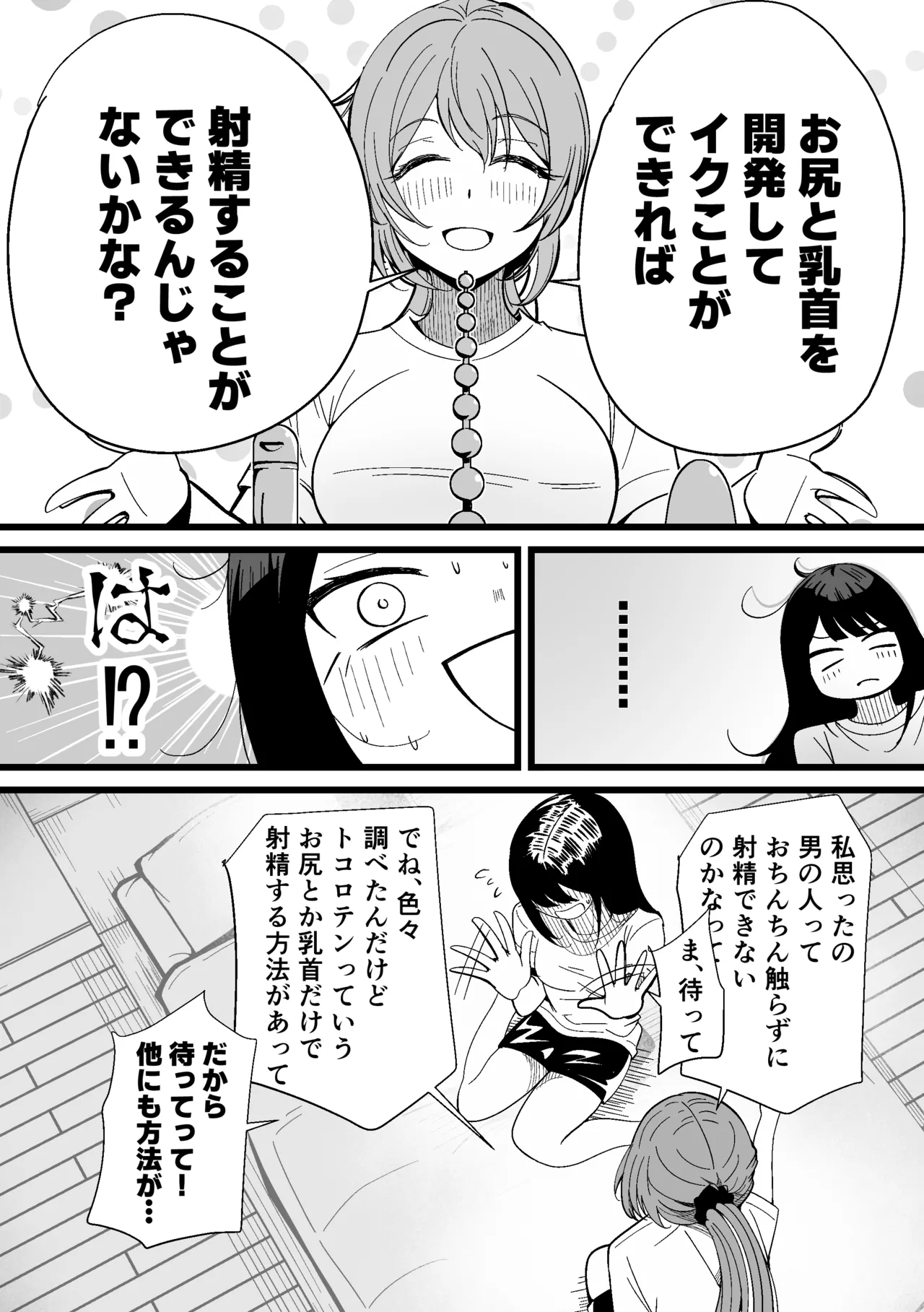 ふたなりなぎさちゃんはイきづらいっ？ Page.26
