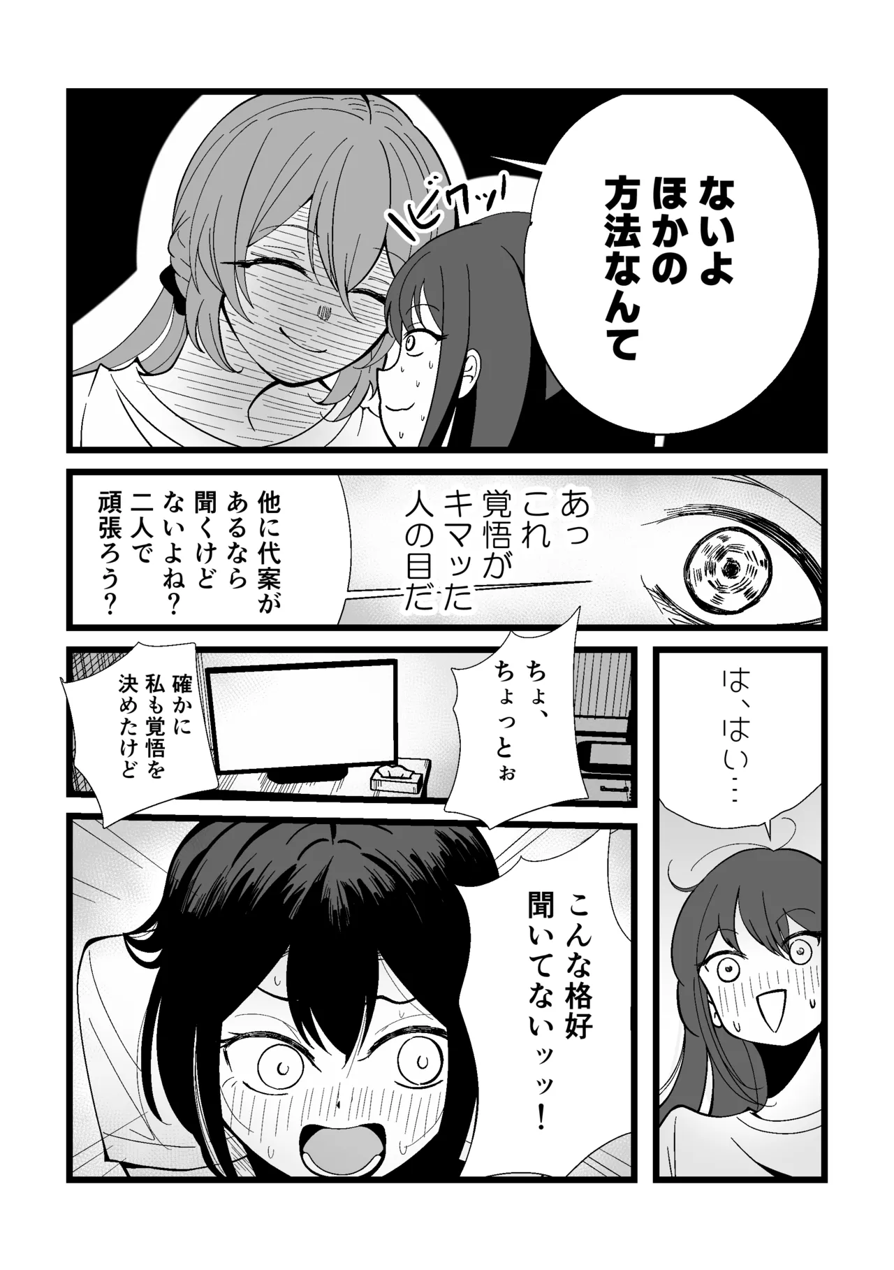 ふたなりなぎさちゃんはイきづらいっ？ Page.27