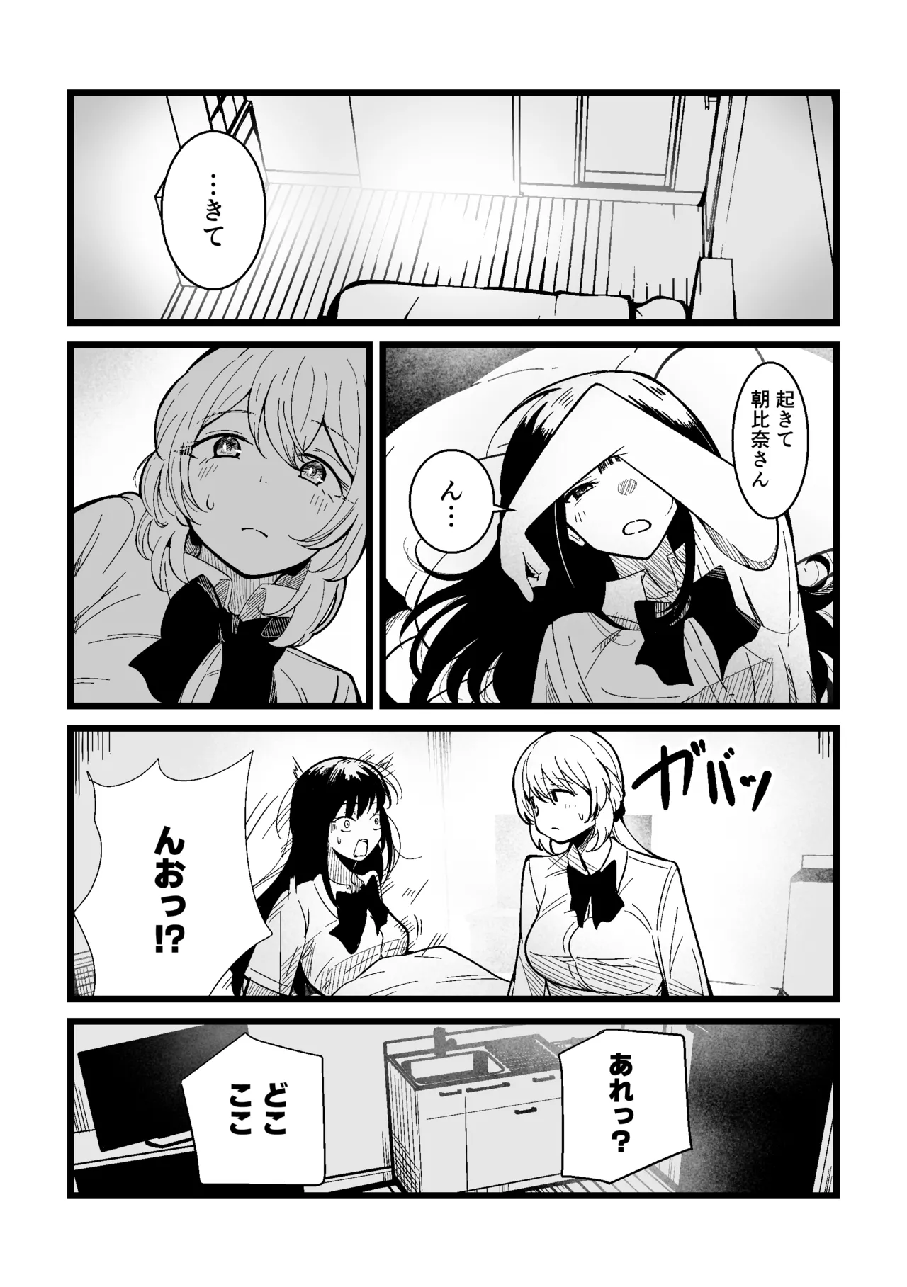 ふたなりなぎさちゃんはイきづらいっ？ Page.3