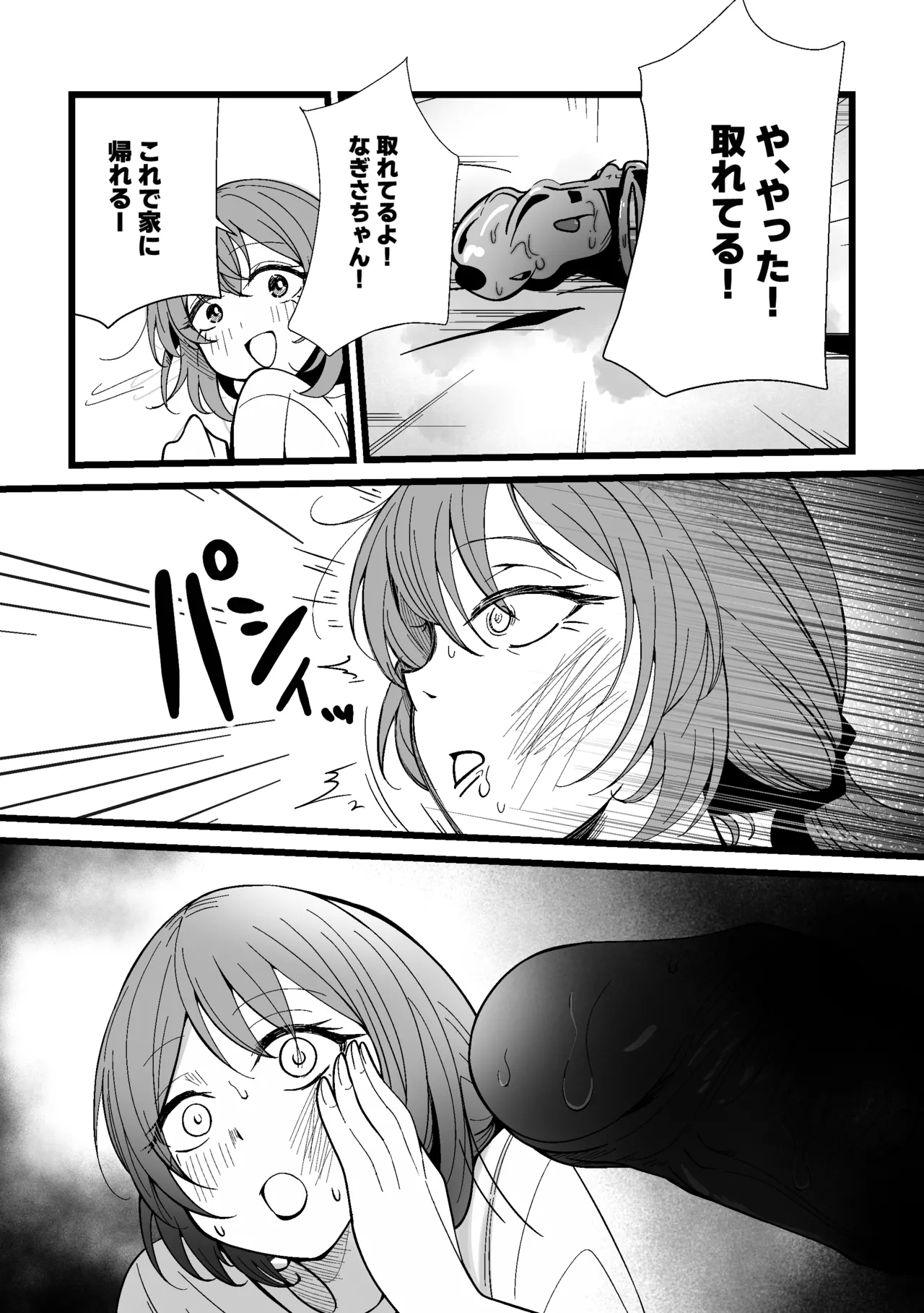ふたなりなぎさちゃんはイきづらいっ？ Page.32