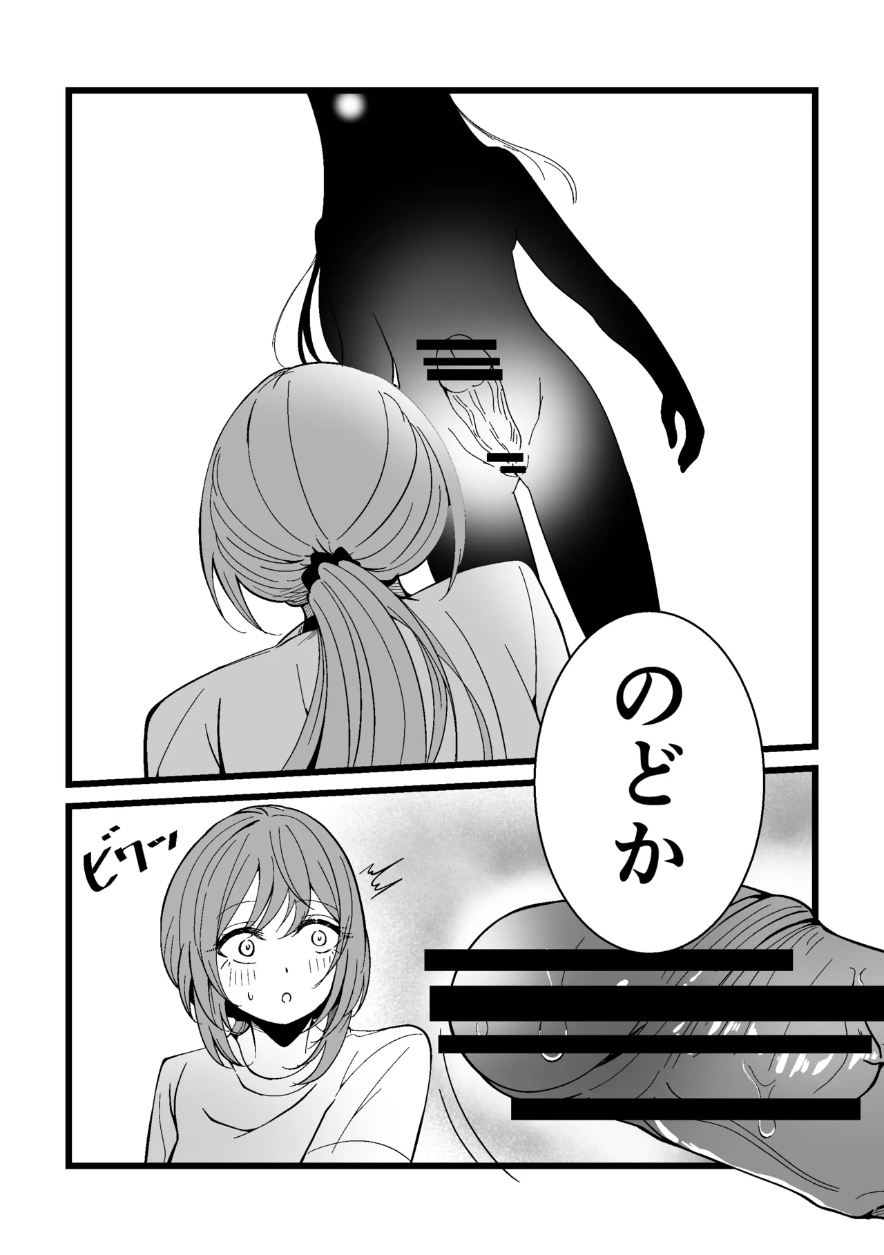 ふたなりなぎさちゃんはイきづらいっ？ Page.33