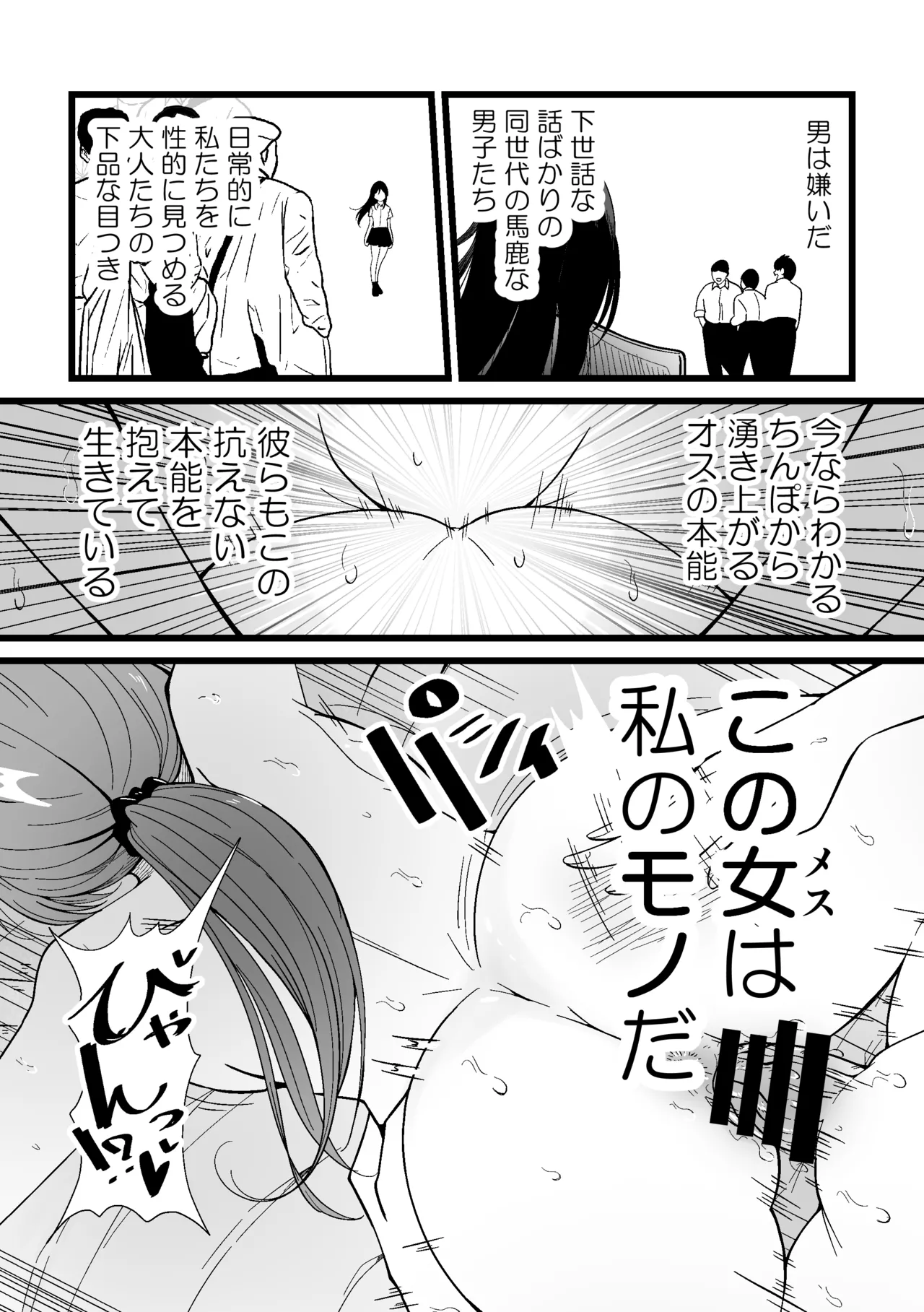 ふたなりなぎさちゃんはイきづらいっ？ Page.36