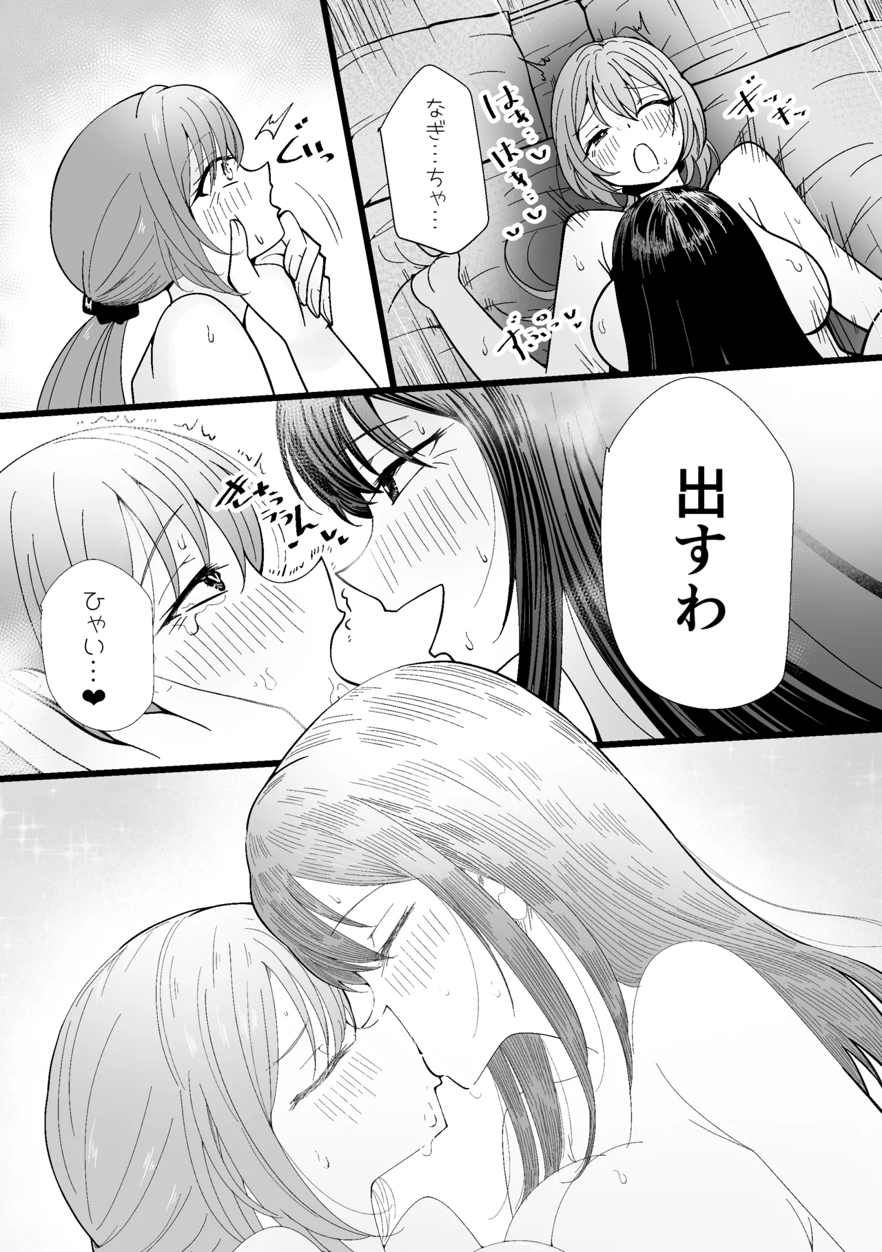 ふたなりなぎさちゃんはイきづらいっ？ Page.37