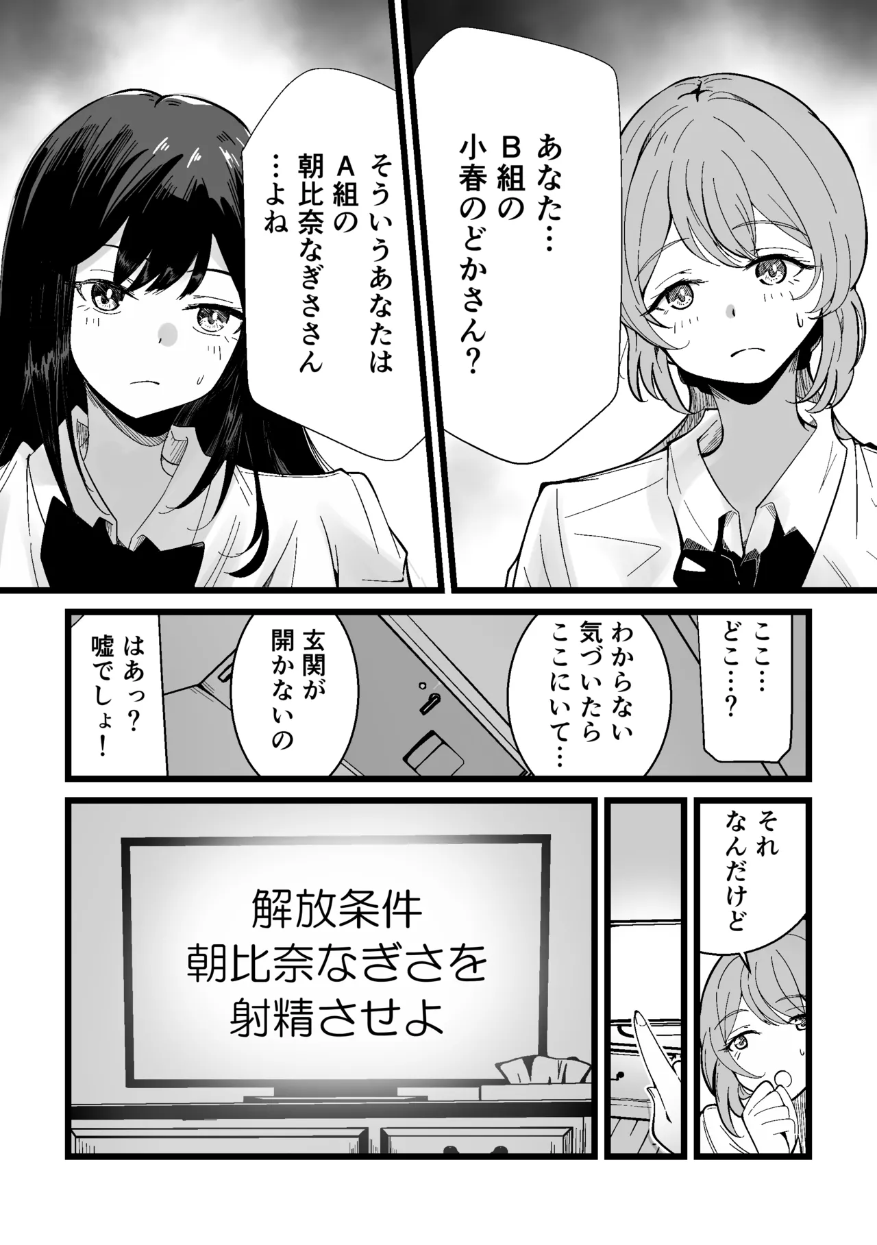 ふたなりなぎさちゃんはイきづらいっ？ Page.4
