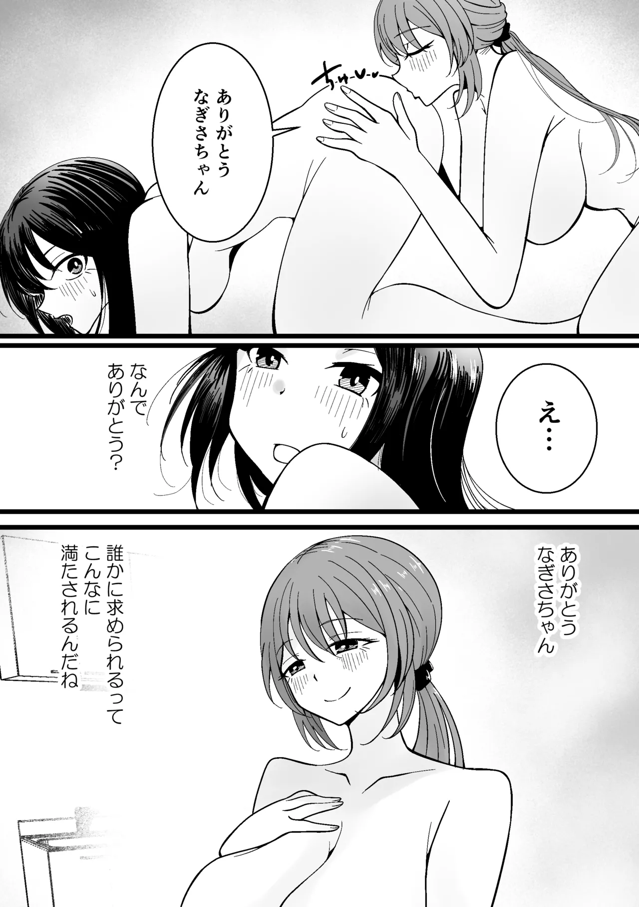 ふたなりなぎさちゃんはイきづらいっ？ Page.40