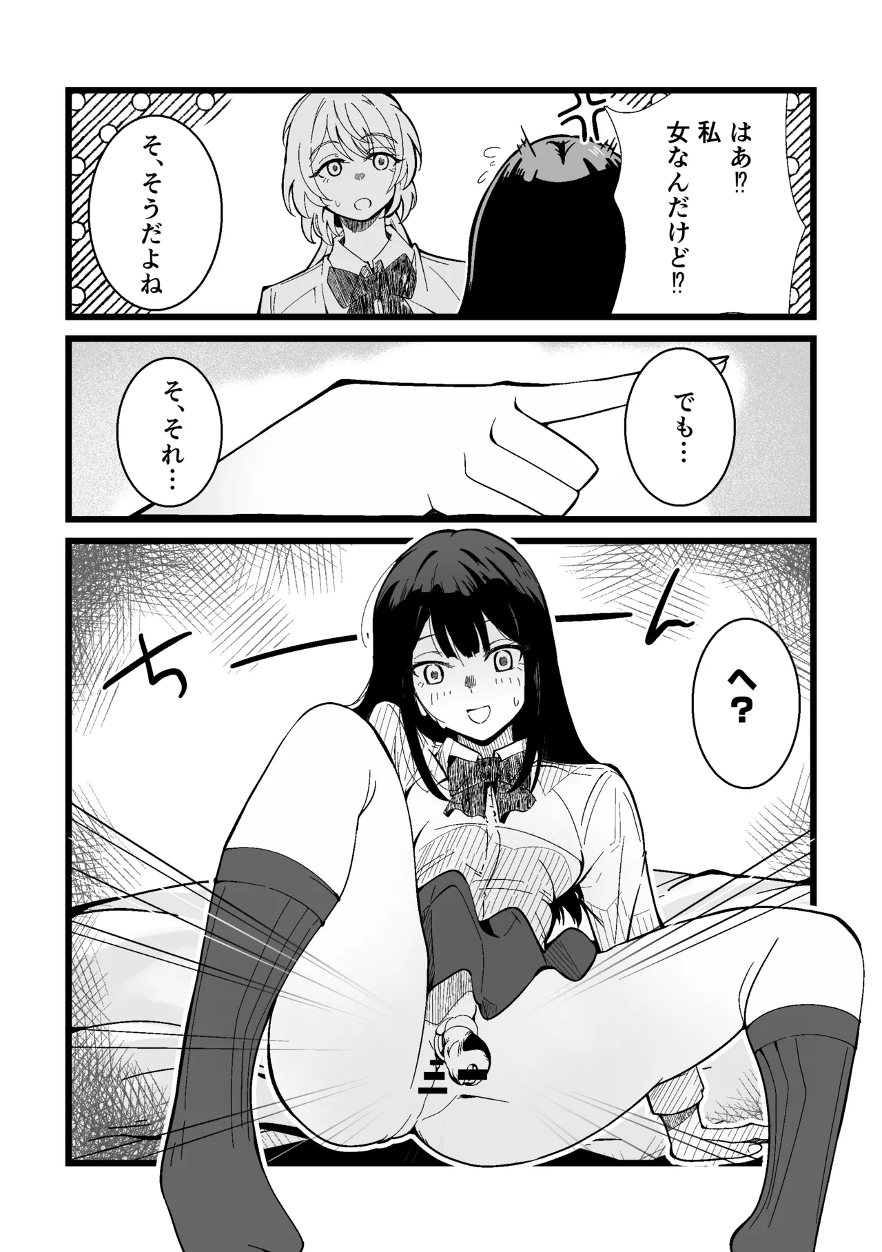 ふたなりなぎさちゃんはイきづらいっ？ Page.5