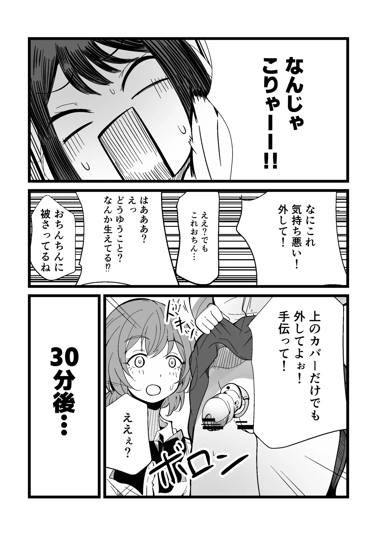 ふたなりなぎさちゃんはイきづらいっ？ Page.6