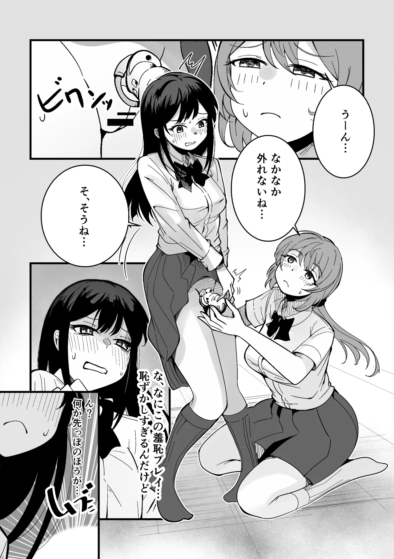 ふたなりなぎさちゃんはイきづらいっ？ Page.7
