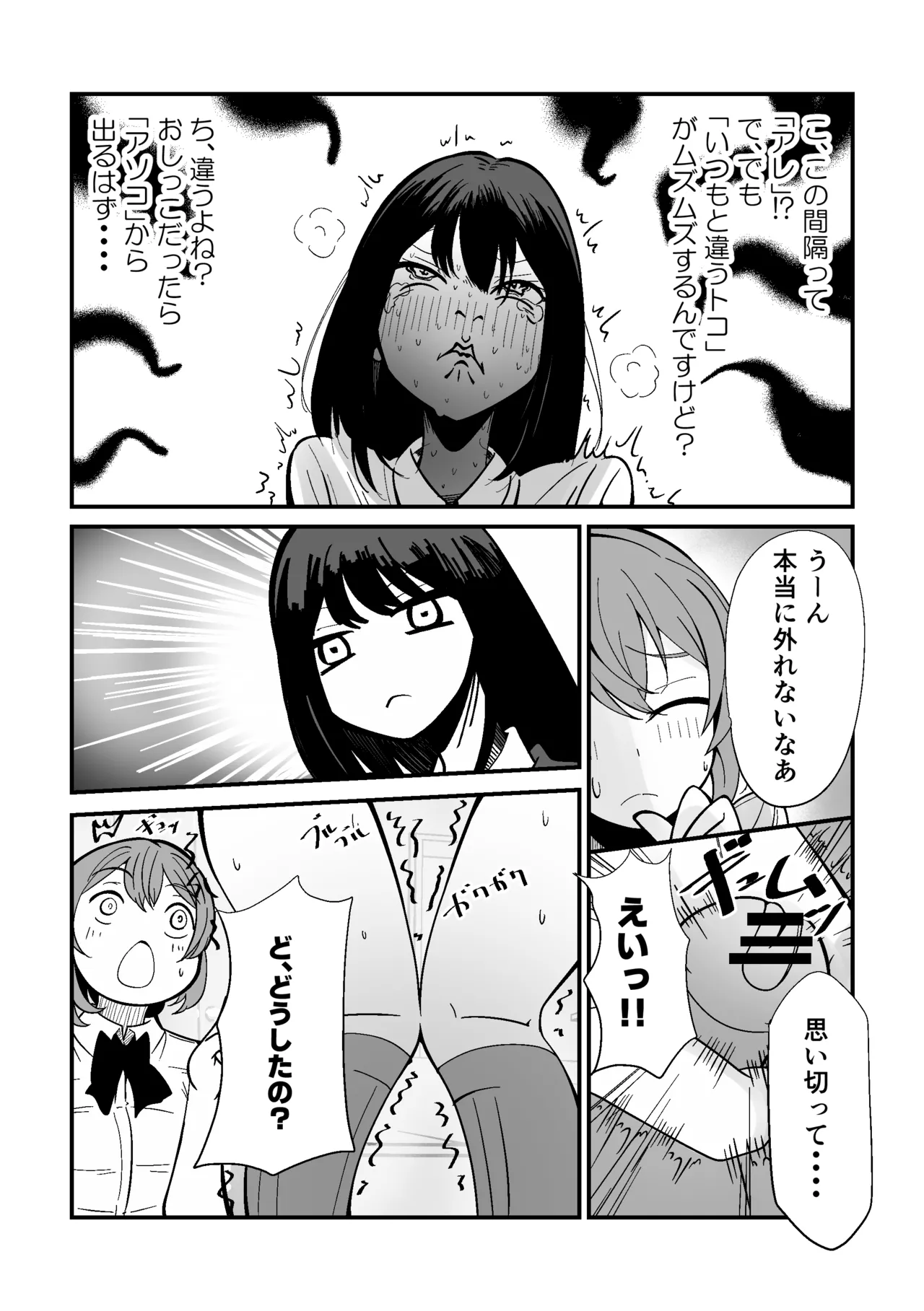 ふたなりなぎさちゃんはイきづらいっ？ Page.8