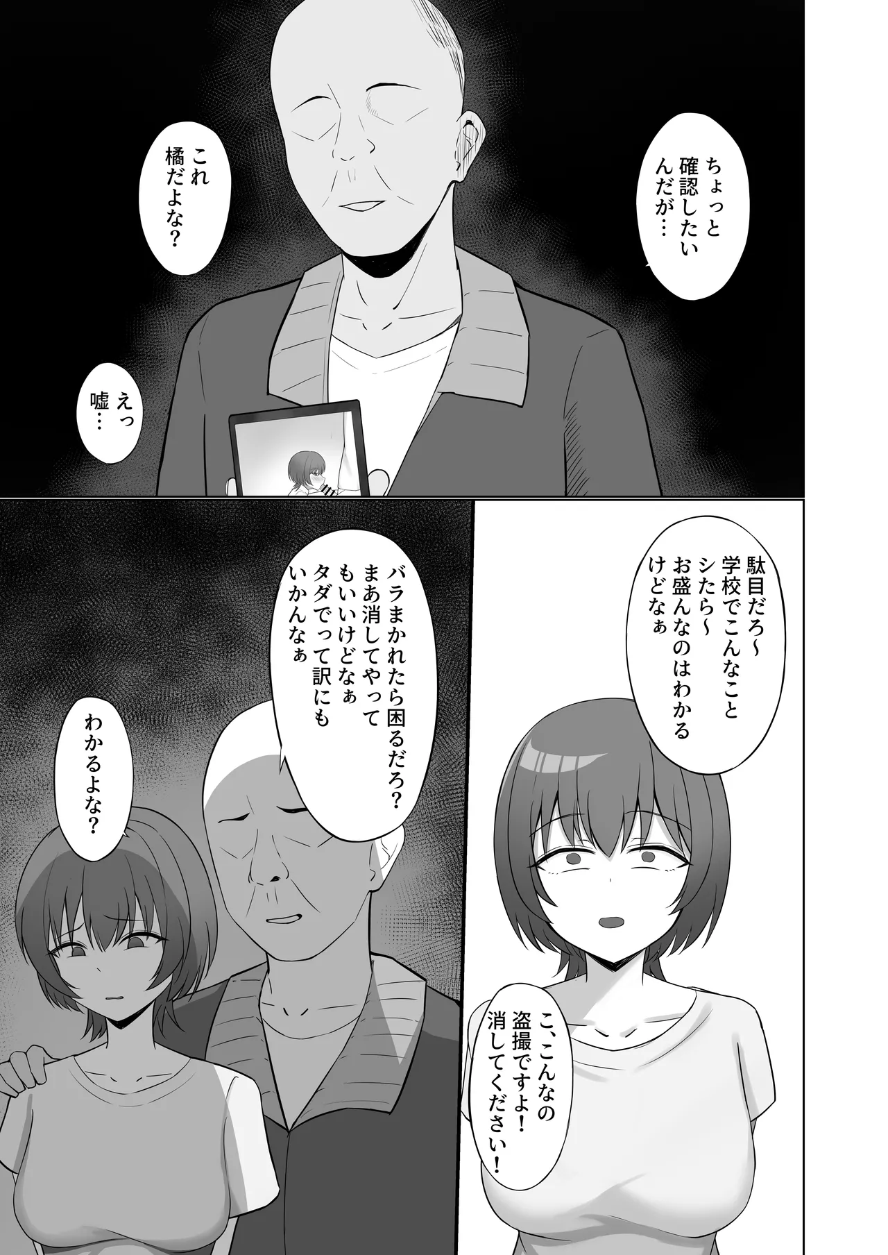 狙われた巨乳彼女〜幼馴染が体育教師に寝取られる話〜 Page.13