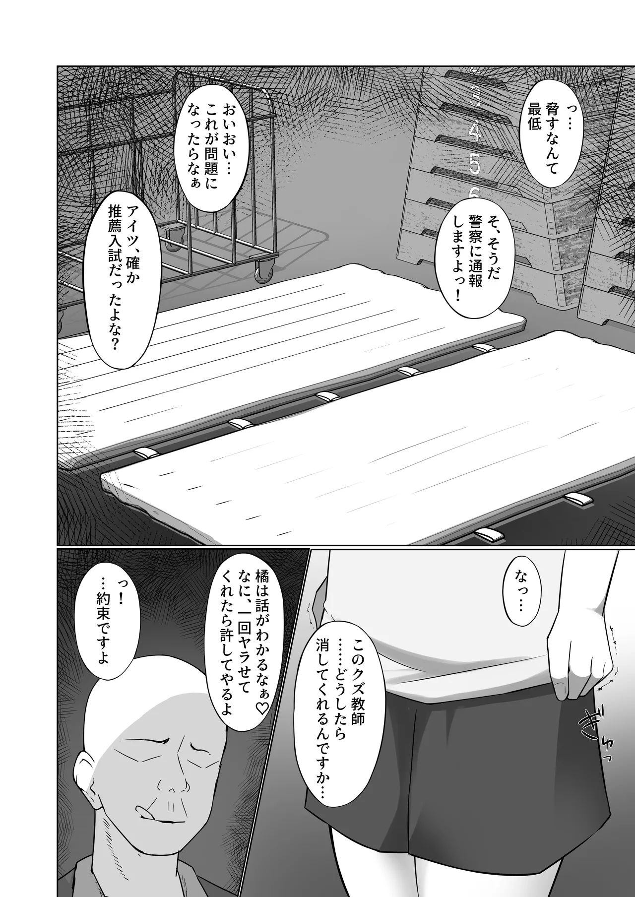 狙われた巨乳彼女〜幼馴染が体育教師に寝取られる話〜 Page.14