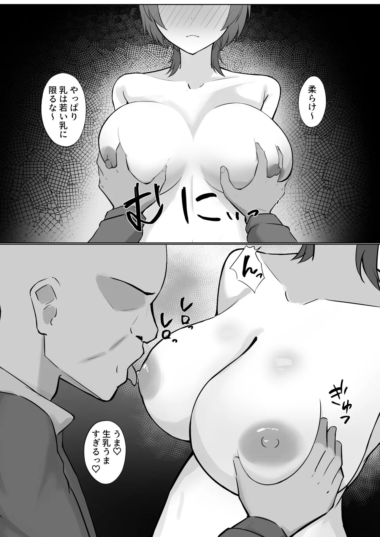 狙われた巨乳彼女〜幼馴染が体育教師に寝取られる話〜 Page.16
