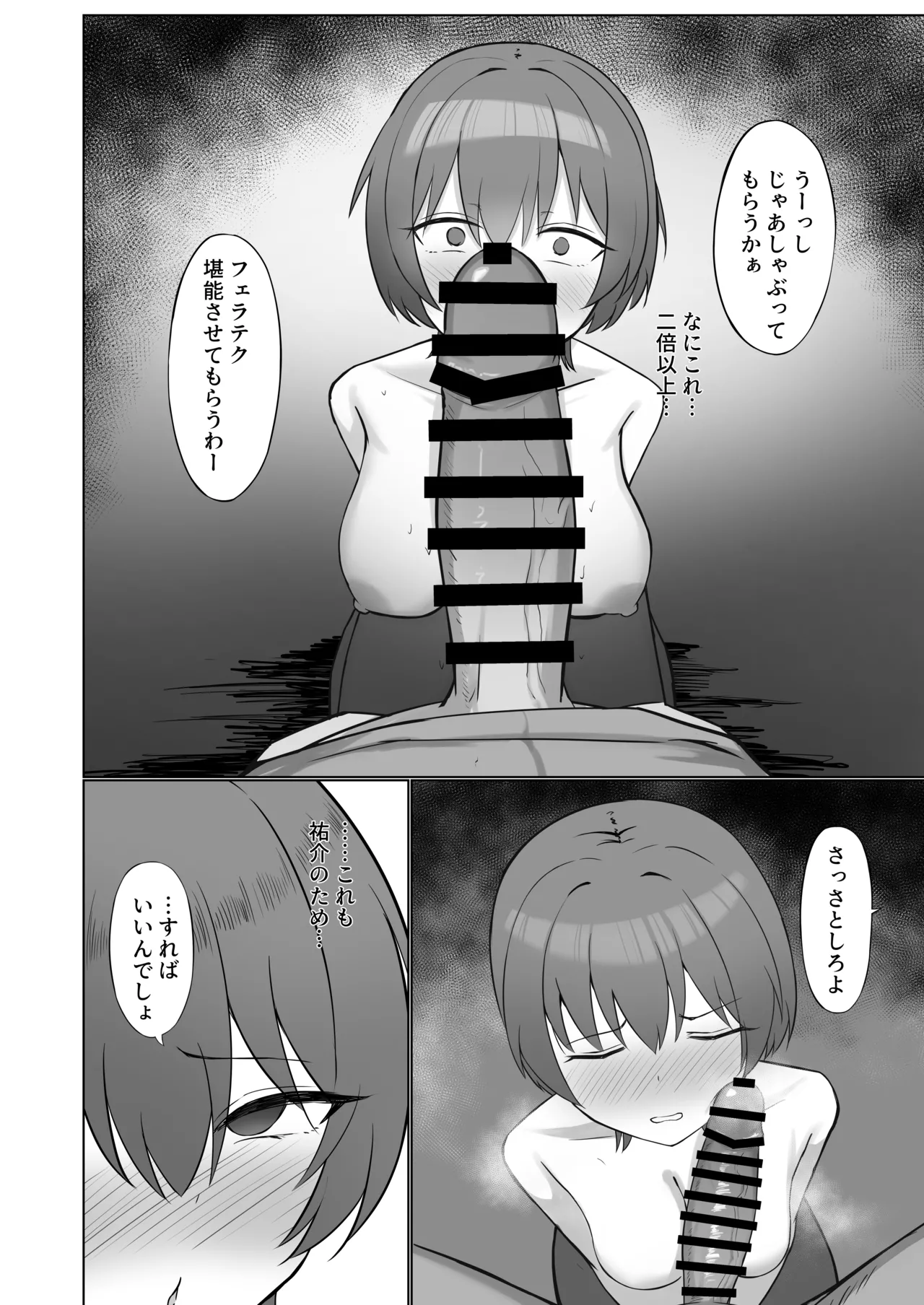 狙われた巨乳彼女〜幼馴染が体育教師に寝取られる話〜 Page.18