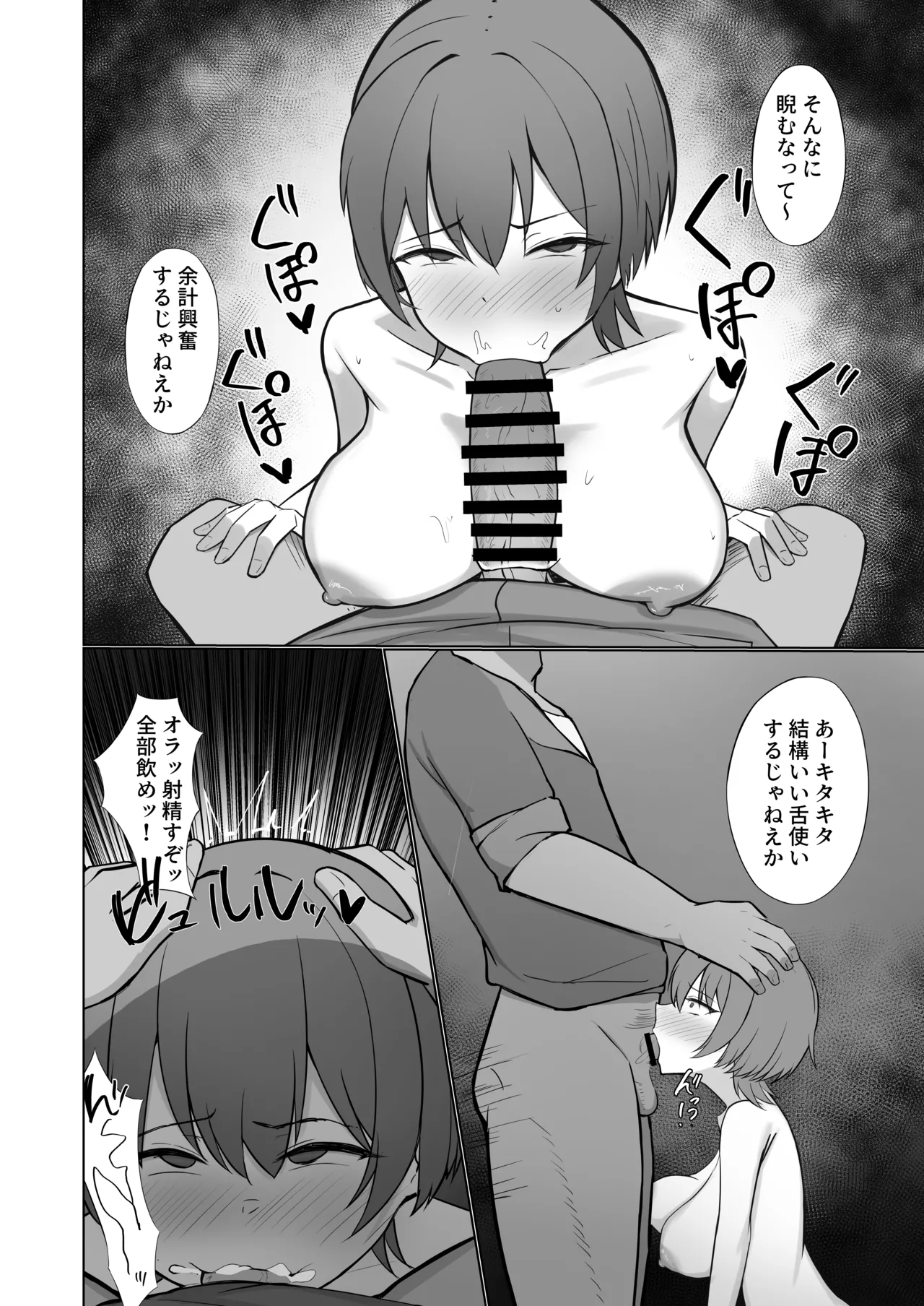 狙われた巨乳彼女〜幼馴染が体育教師に寝取られる話〜 Page.20