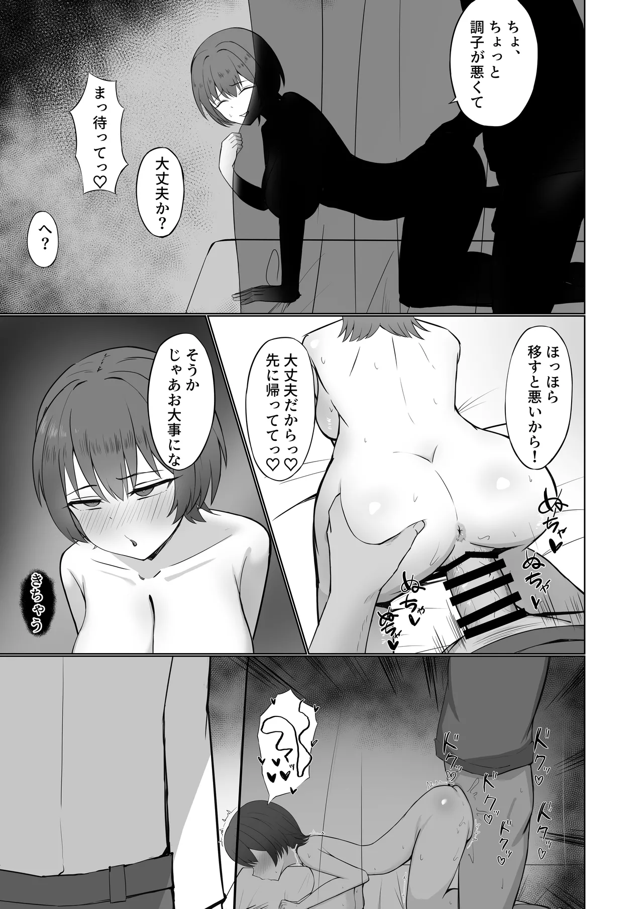 狙われた巨乳彼女〜幼馴染が体育教師に寝取られる話〜 Page.29