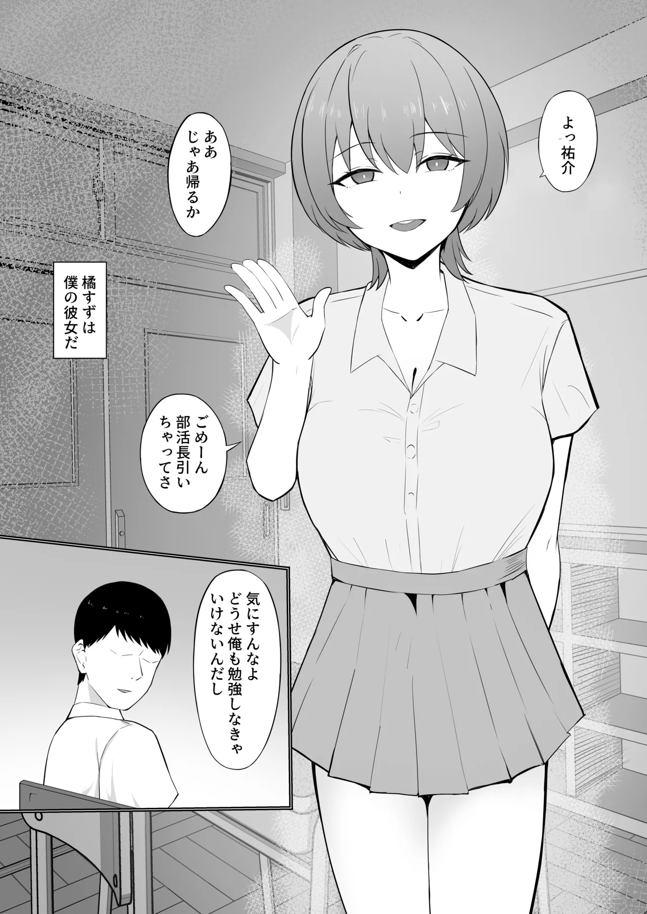 狙われた巨乳彼女〜幼馴染が体育教師に寝取られる話〜 Page.3