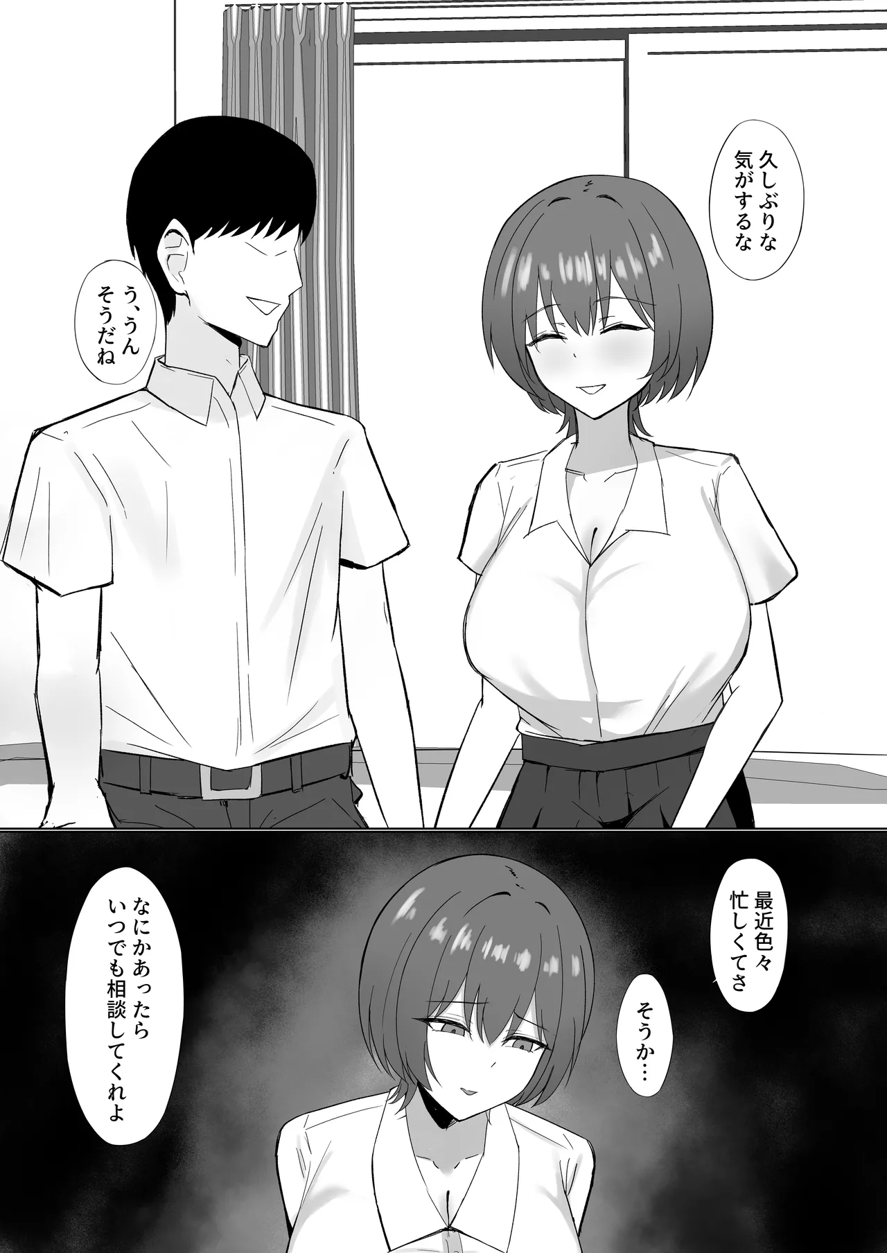 狙われた巨乳彼女〜幼馴染が体育教師に寝取られる話〜 Page.32
