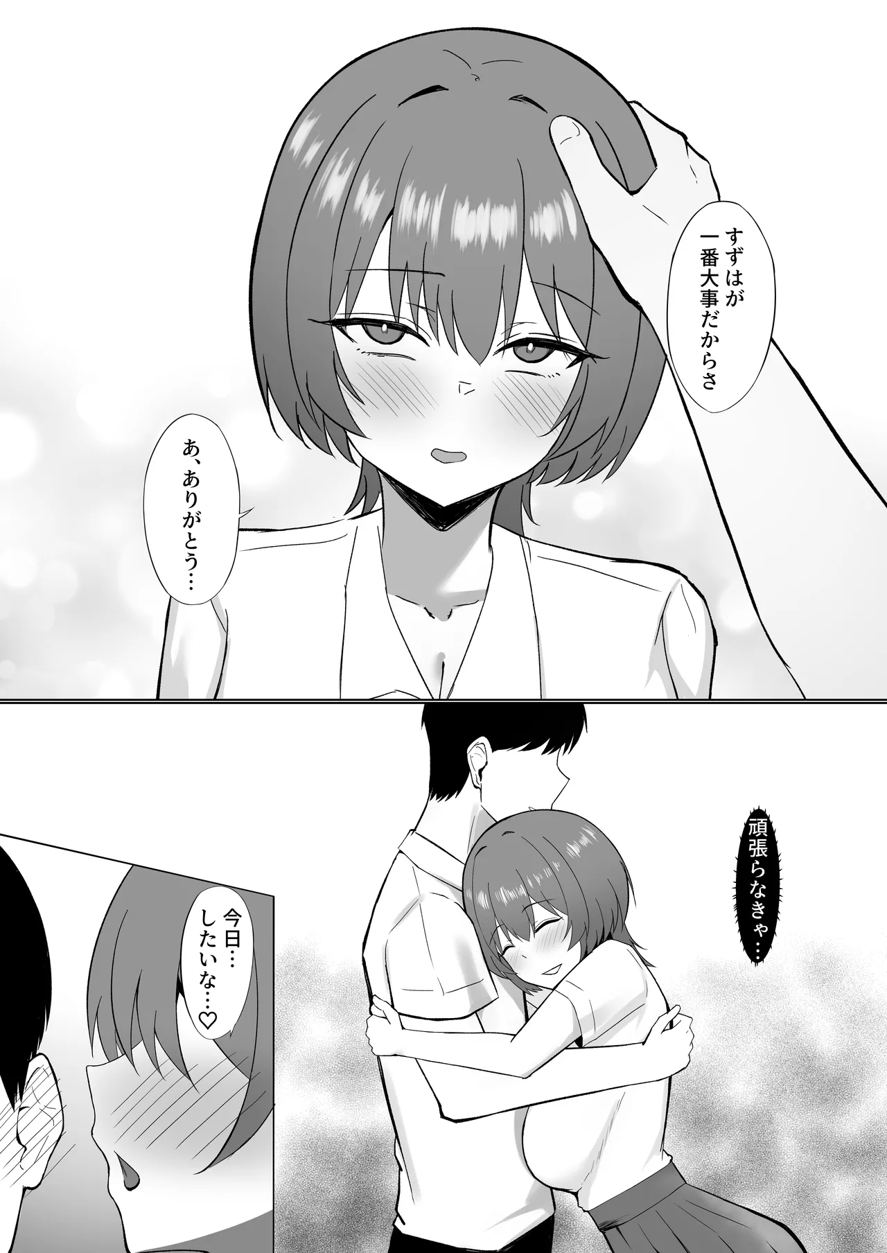 狙われた巨乳彼女〜幼馴染が体育教師に寝取られる話〜 Page.33