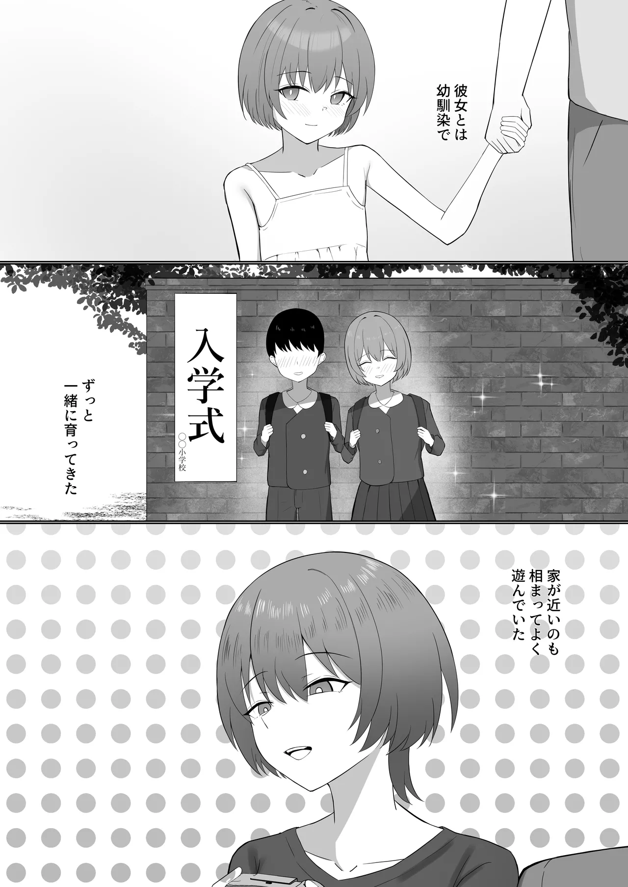 狙われた巨乳彼女〜幼馴染が体育教師に寝取られる話〜 Page.4
