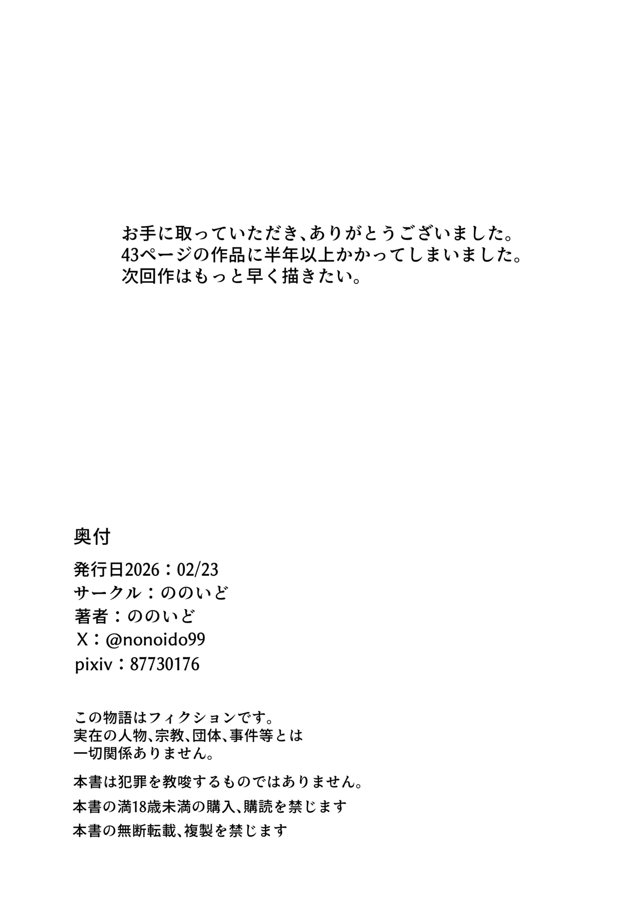 狙われた巨乳彼女〜幼馴染が体育教師に寝取られる話〜 Page.46