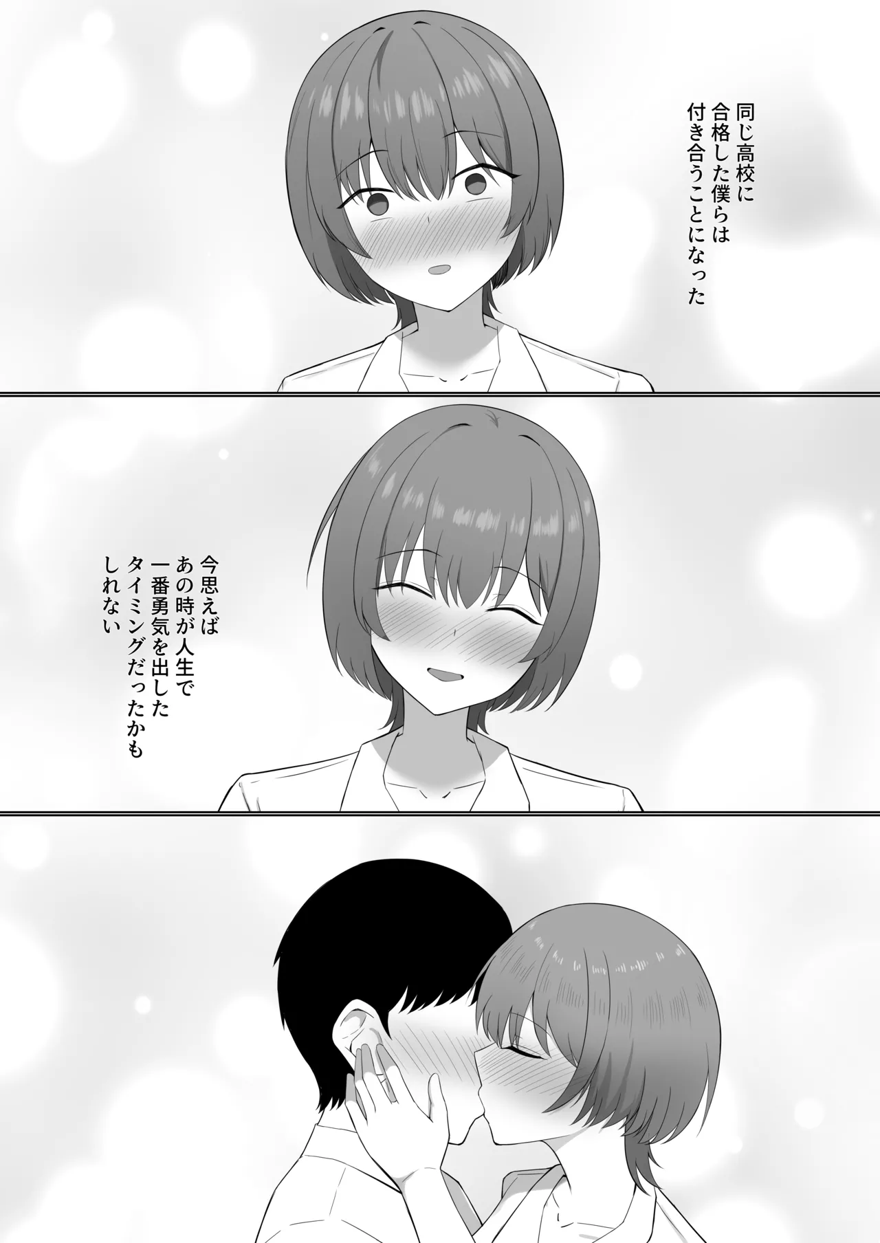 狙われた巨乳彼女〜幼馴染が体育教師に寝取られる話〜 Page.5